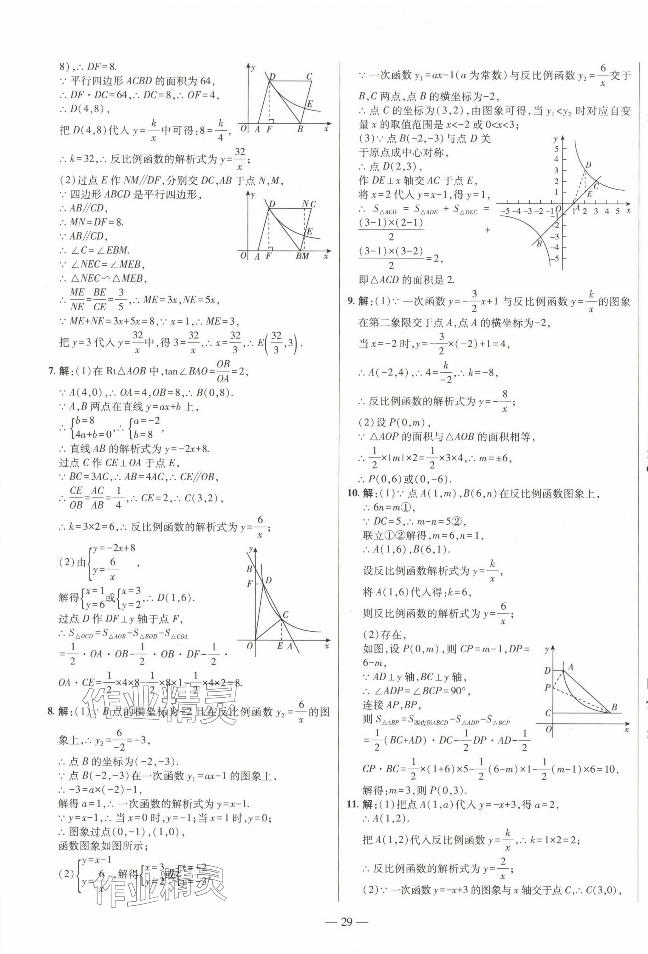 2024年初中新課標(biāo)名師學(xué)案智慧大課堂九年級(jí)數(shù)學(xué)下冊(cè)人教版 第5頁