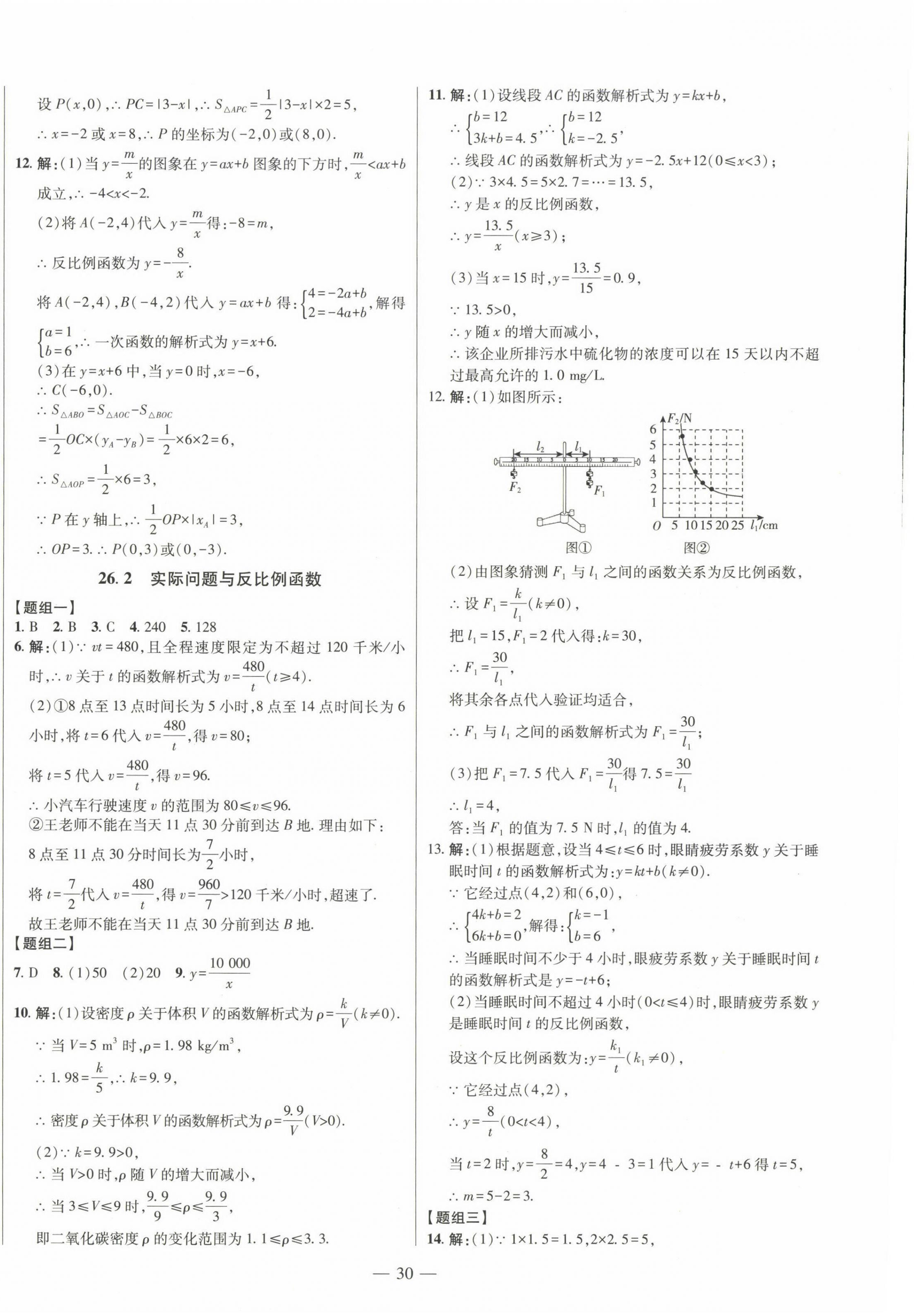 2024年初中新课标名师学案智慧大课堂九年级数学下册人教版 第6页