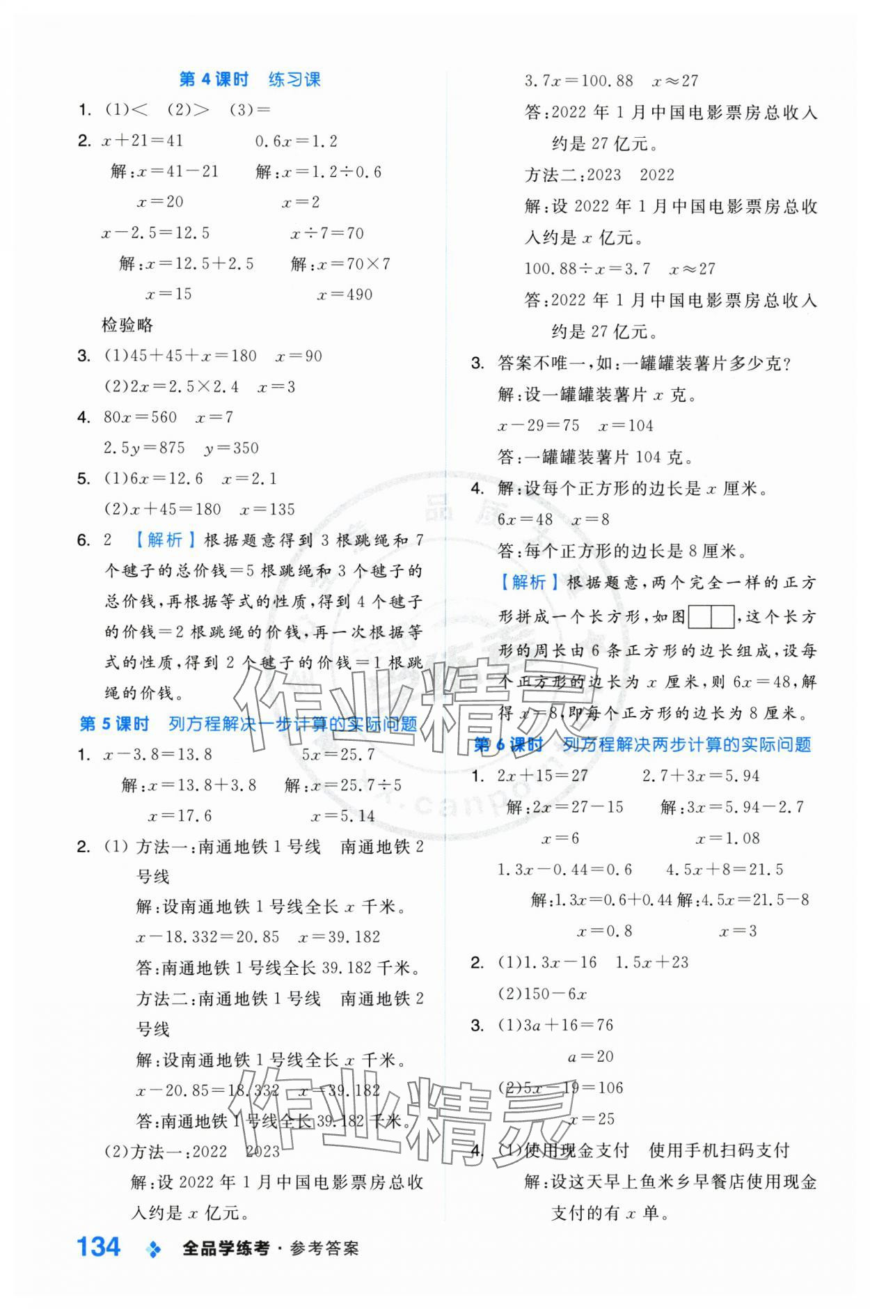 2025年全品學(xué)練考五年級數(shù)學(xué)下冊蘇教版 第2頁