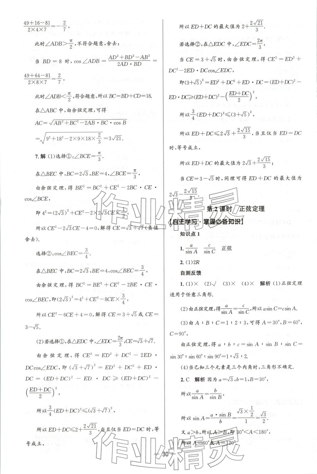 2025年同步练习册人民教育出版社高一数学必修第二册人教版&nbsp;第29页