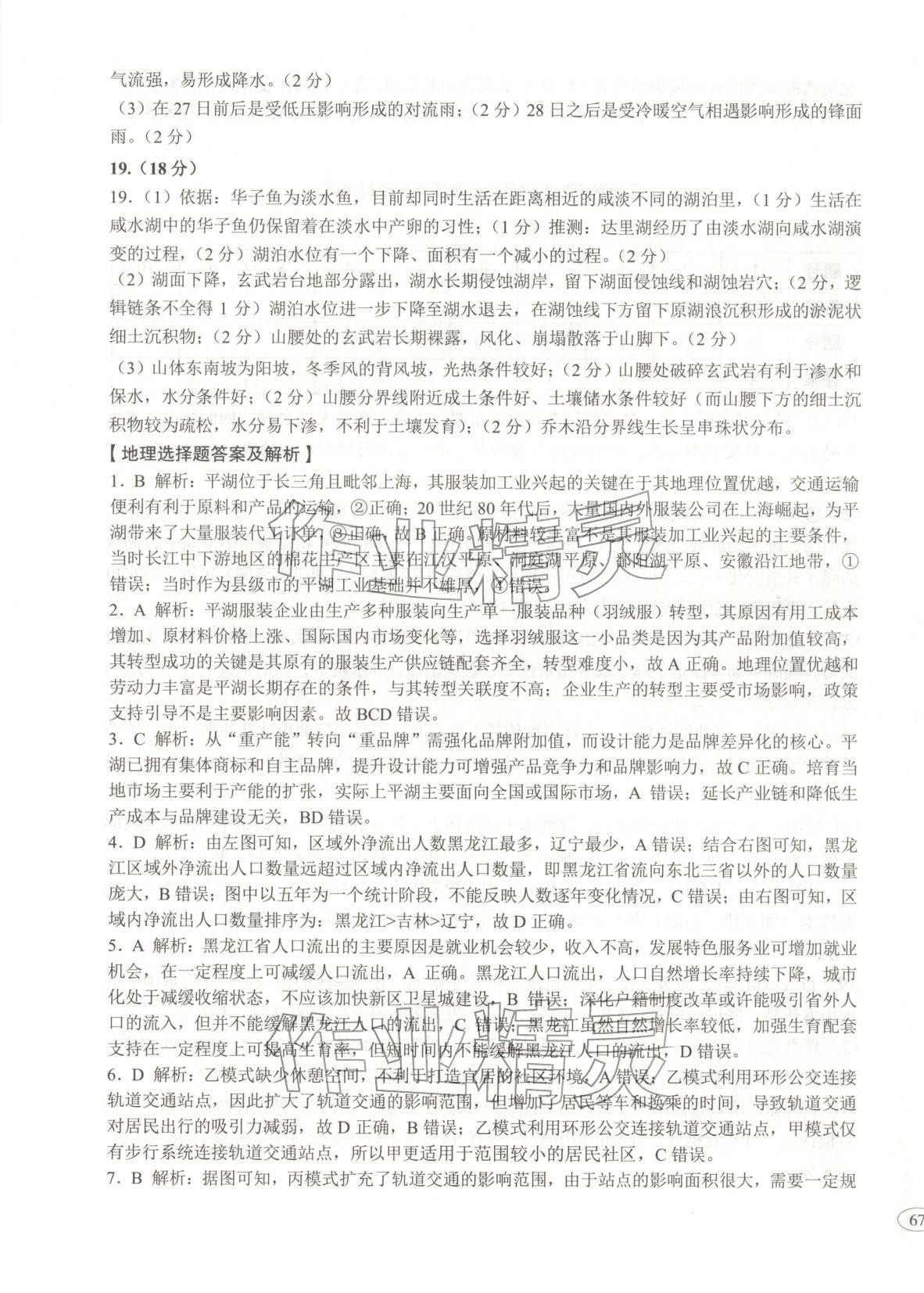 2026年高考真題及名校試題地理黑吉遼內(nèi)蒙古專版&nbsp;參考答案第5頁