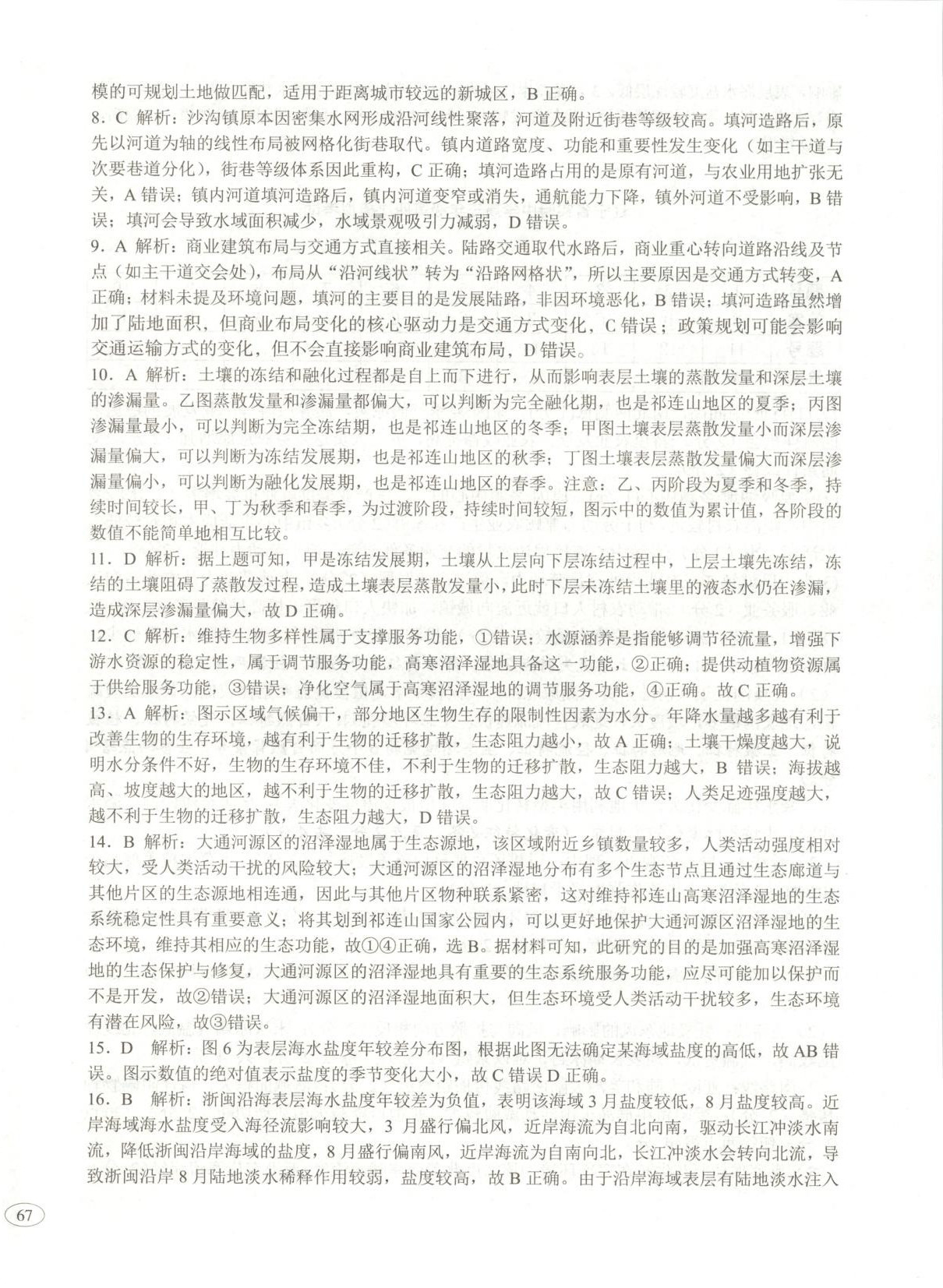 2026年高考真題及名校試題地理黑吉遼內蒙古專版&nbsp;參考答案第6頁