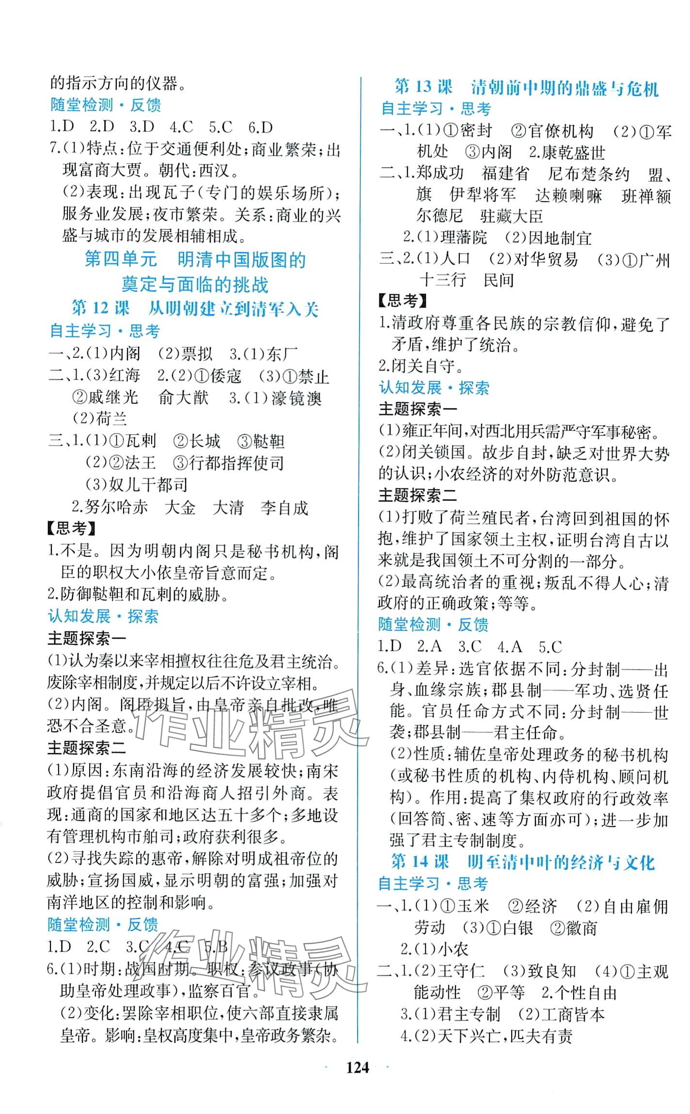 2024年課時(shí)練新課程學(xué)習(xí)評價(jià)方案高中歷史必修上冊人教版增強(qiáng)版 第6頁