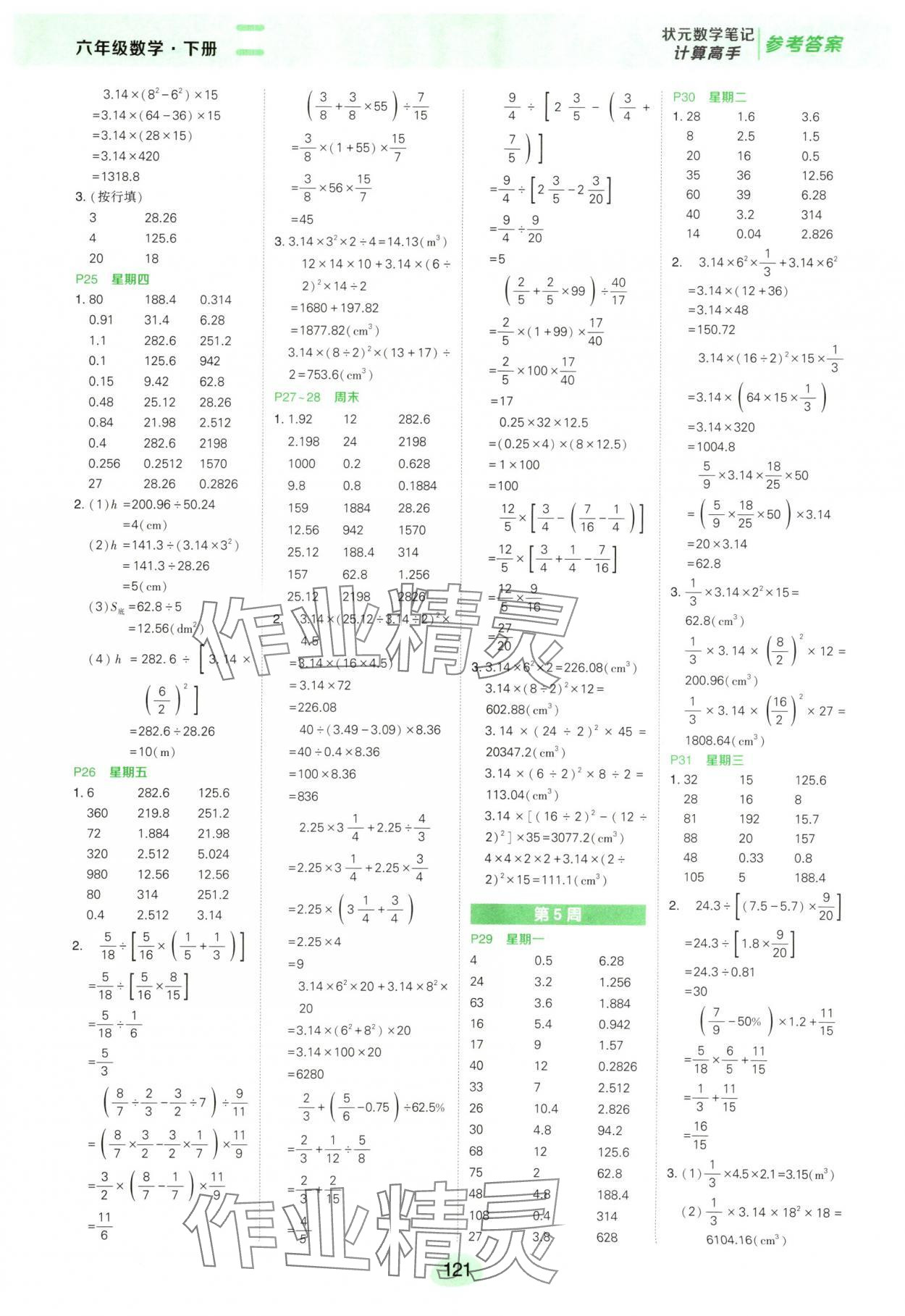 2025年状元成才路计算高手六年级数学下册人教版 第5页