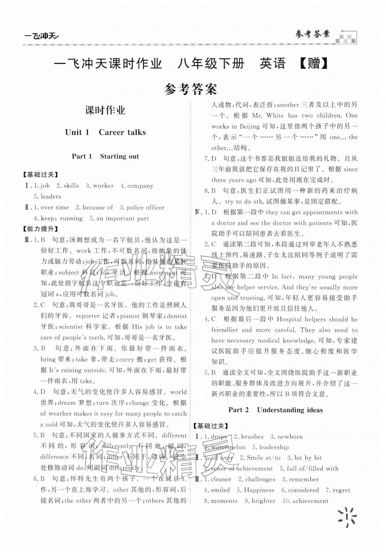 2026年一飞冲天八年级英语下册外研版课时作业&nbsp;第1页