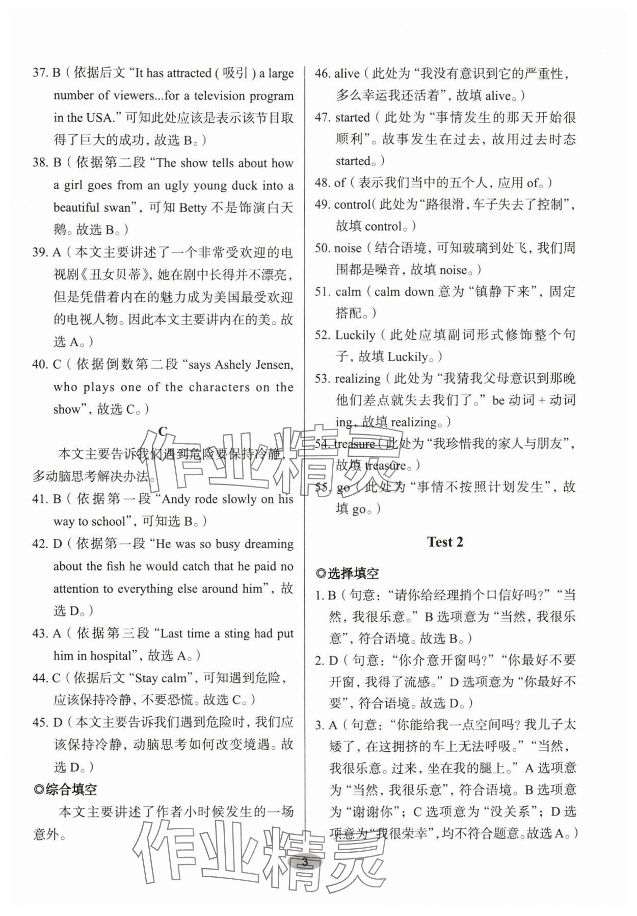 2024年天下中考核心素养提升九年级英语B 参考答案第3页