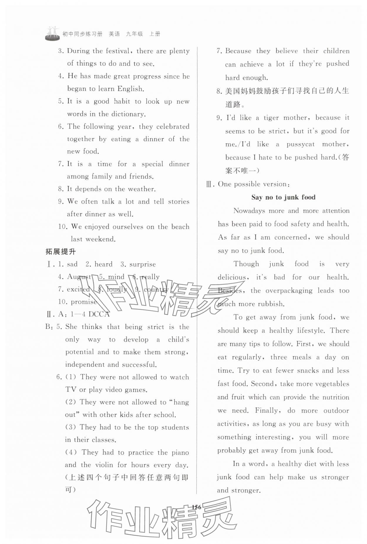 2025年初中同步练习册九年级英语上册外研版山东友谊出版社&nbsp;第4页