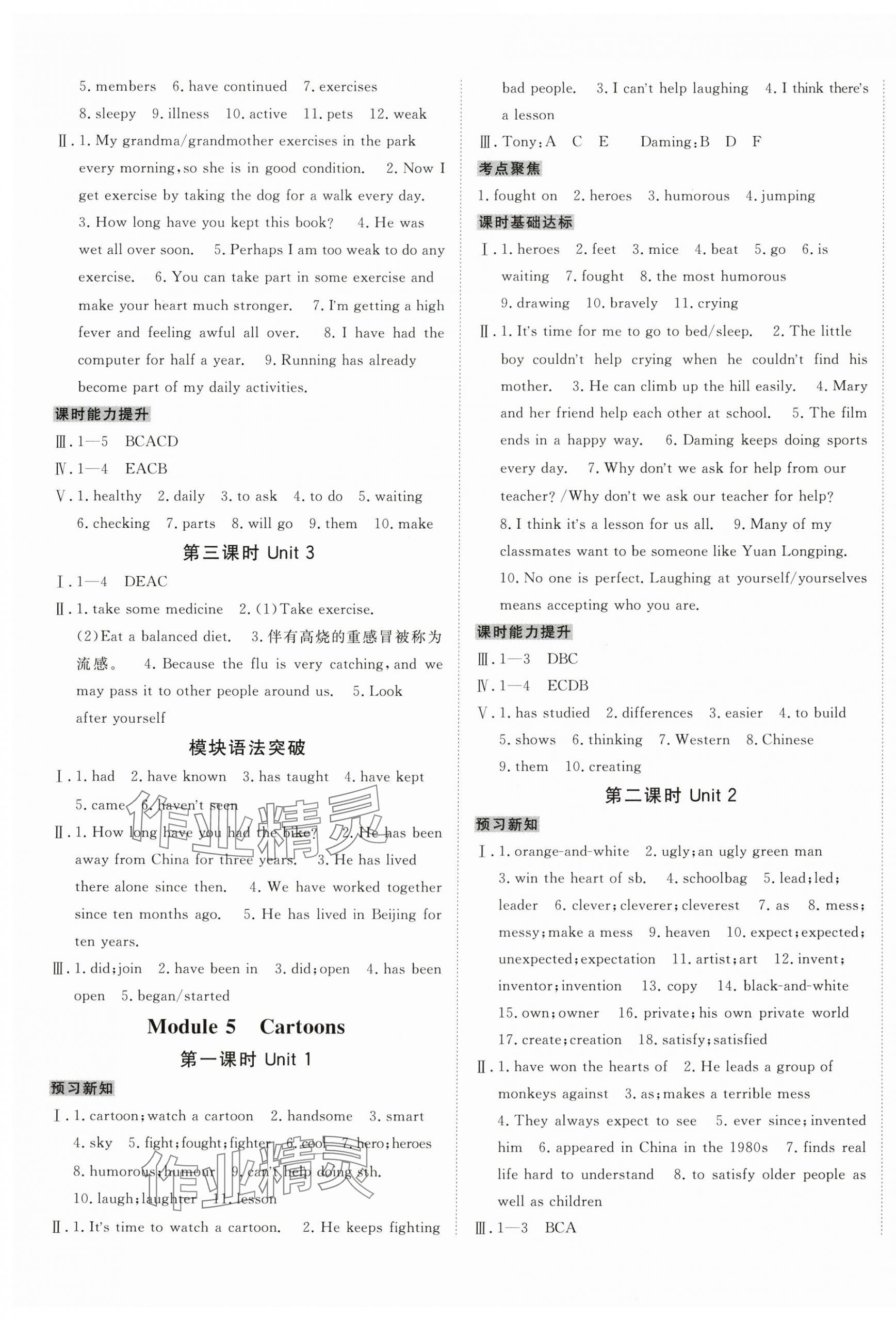 2024年同行学案学练测八年级英语下册外研版 第5页