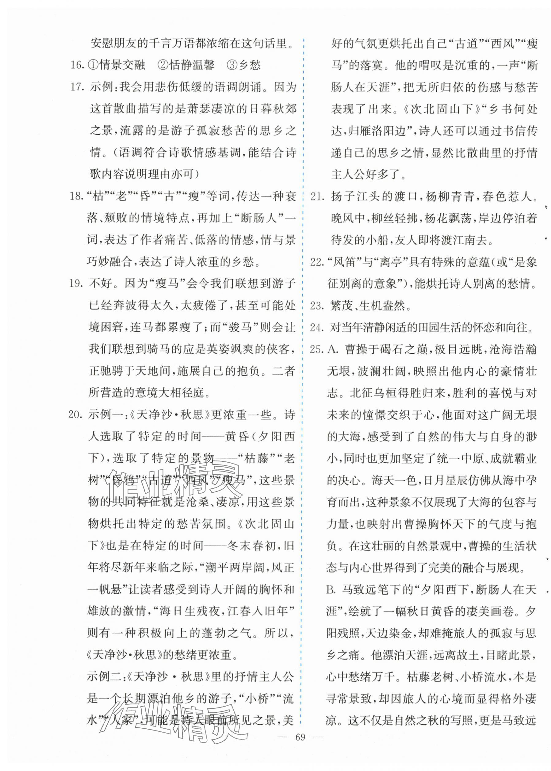 2025年同步学与练七年级语文上册人教版河南专版&nbsp;参考答案第5页