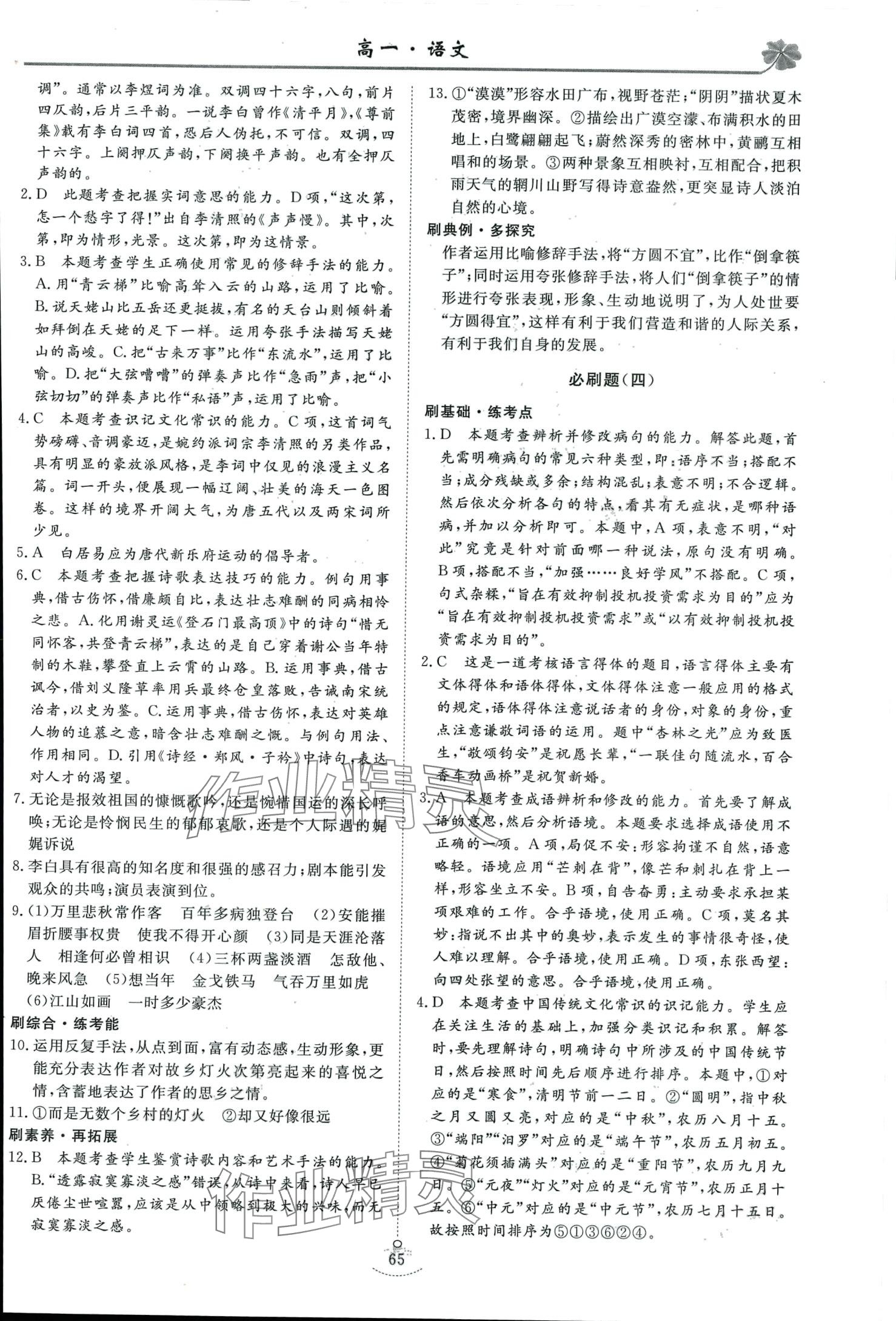 2024年维课假期高一语文&nbsp;第3页