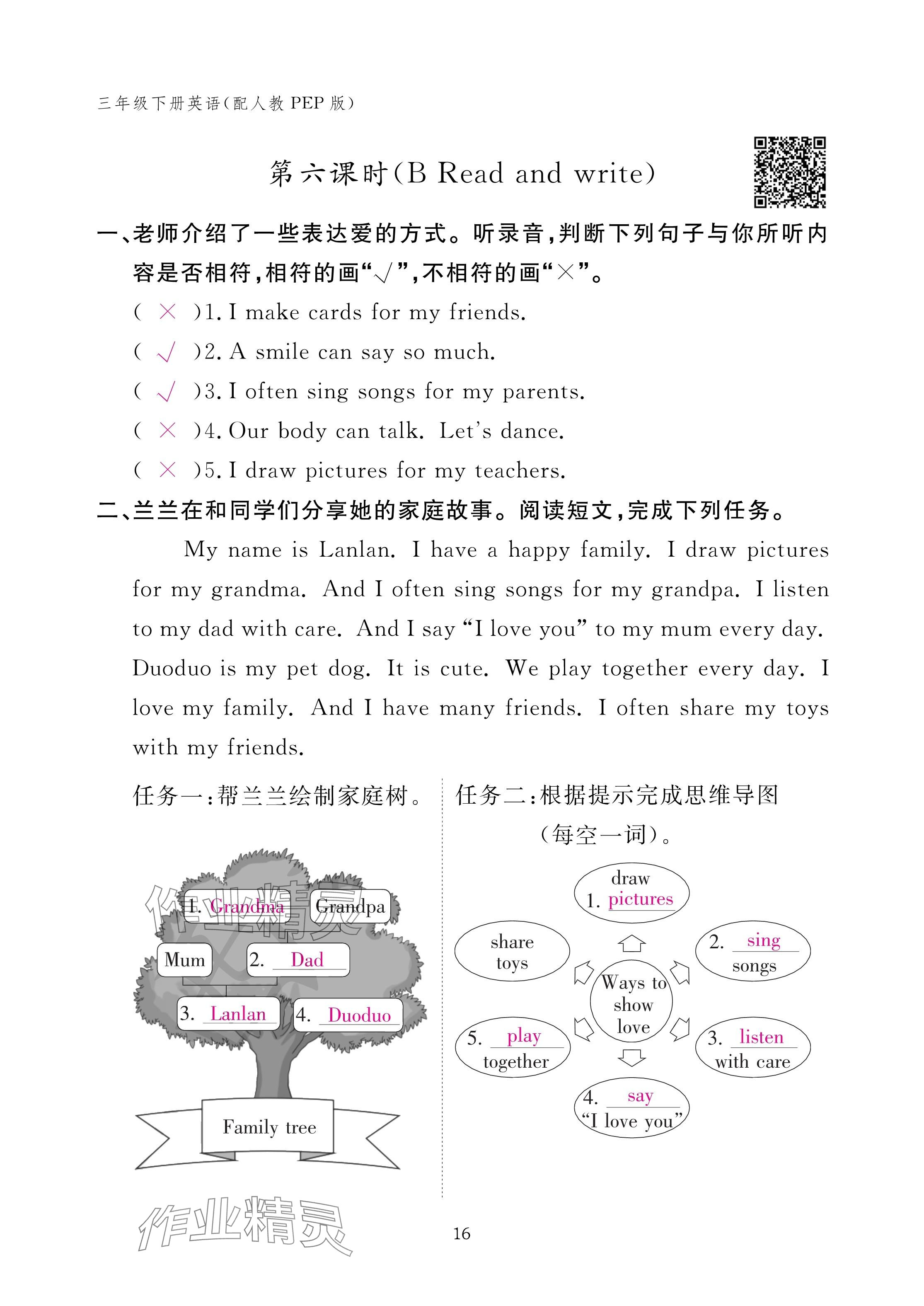 2025年作業本江西教育出版社三年級英語下冊人教版 參考答案第16頁