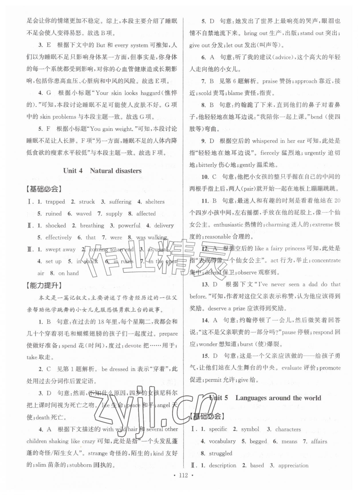 2026年假期之友暑假作业东南大学出版社高一英语&nbsp;第6页
