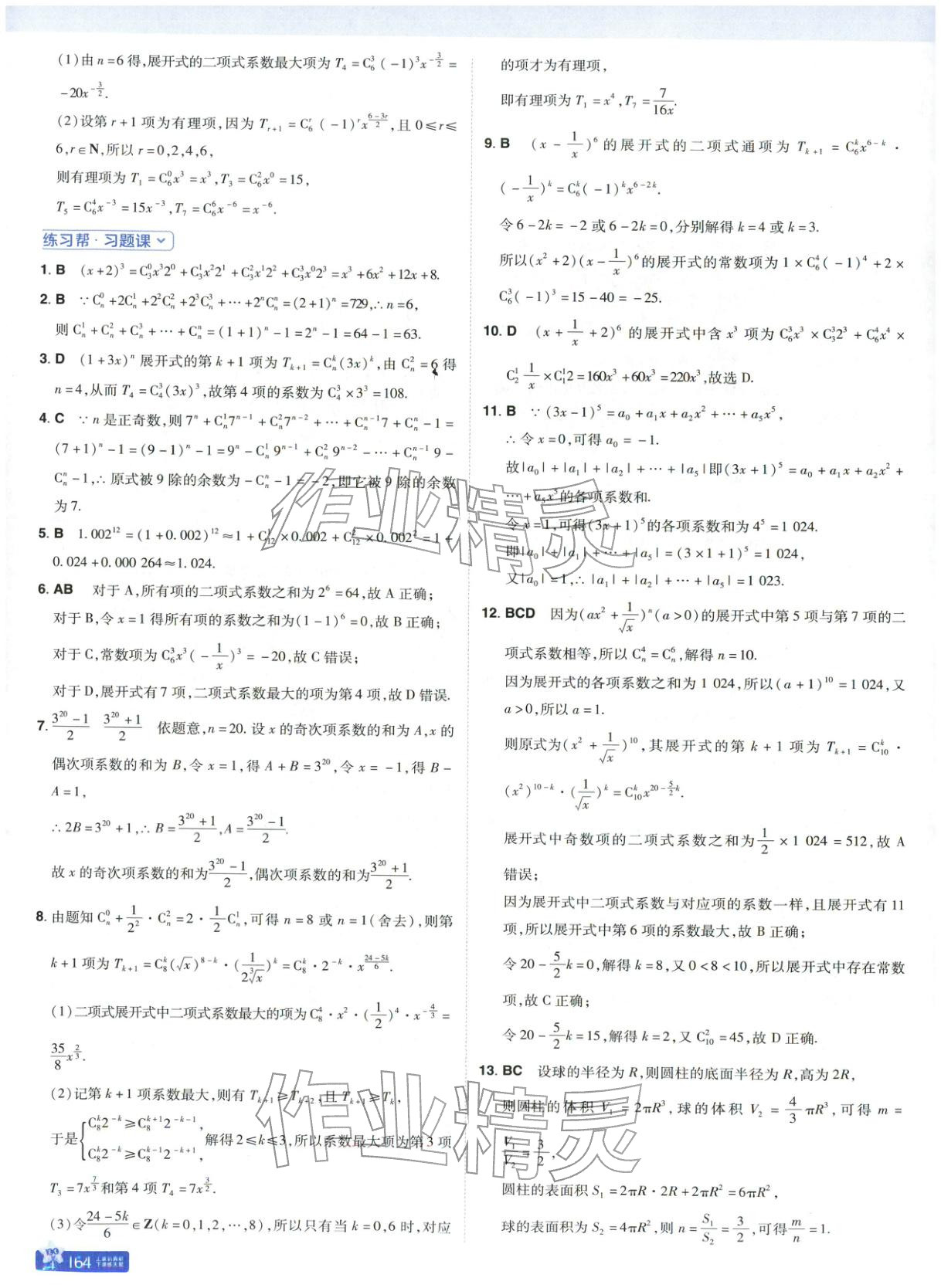 2025年教材帮高中数学选择性必修第三册人教B版 第10页