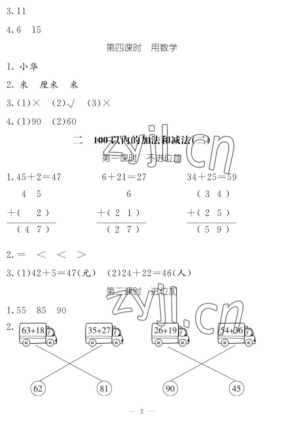 2023年作業(yè)本江西教育出版社二年級數(shù)學(xué)上冊人教版 參考答案第2頁