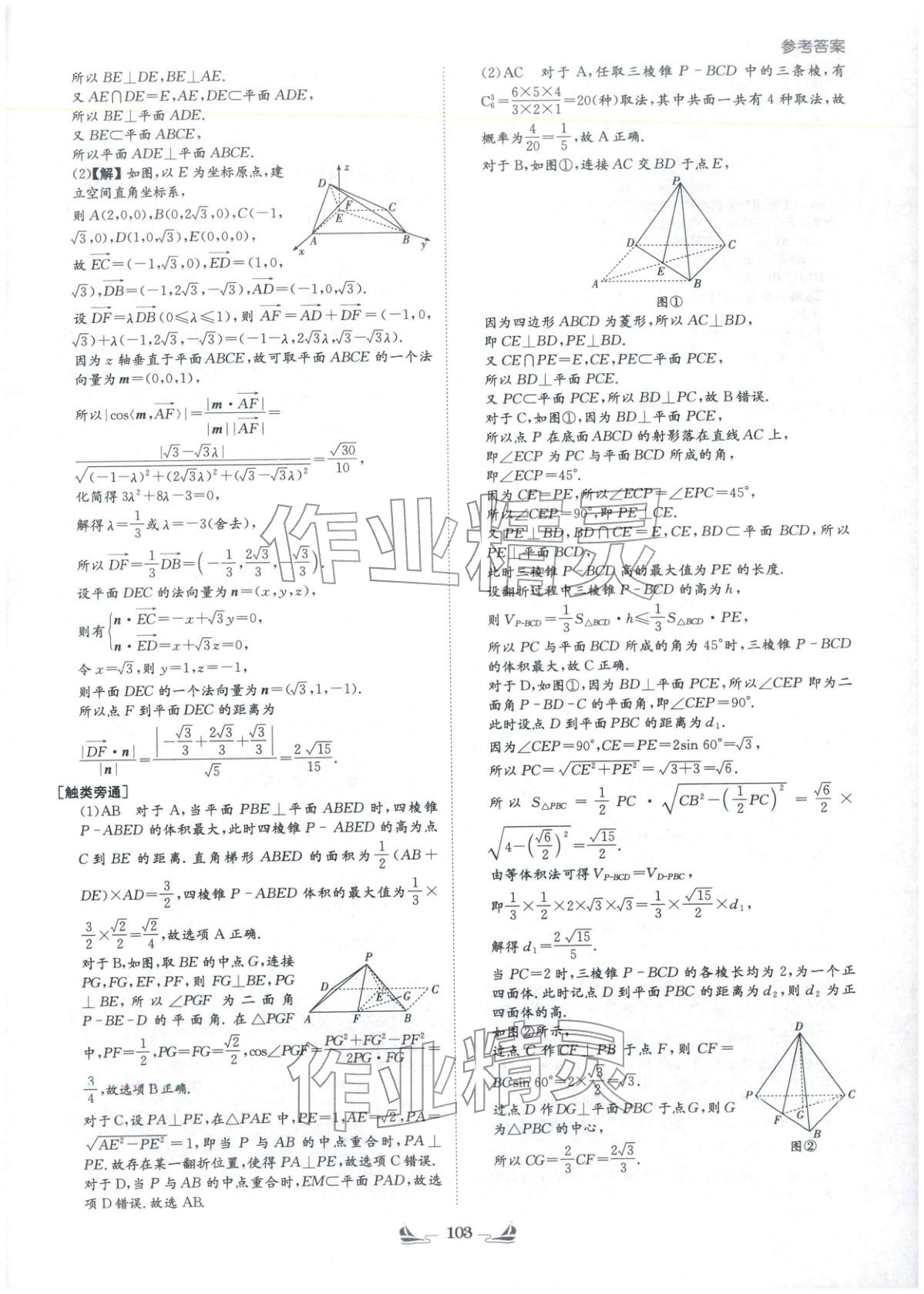2026年高中总复习导与练高中数学&nbsp;第35页