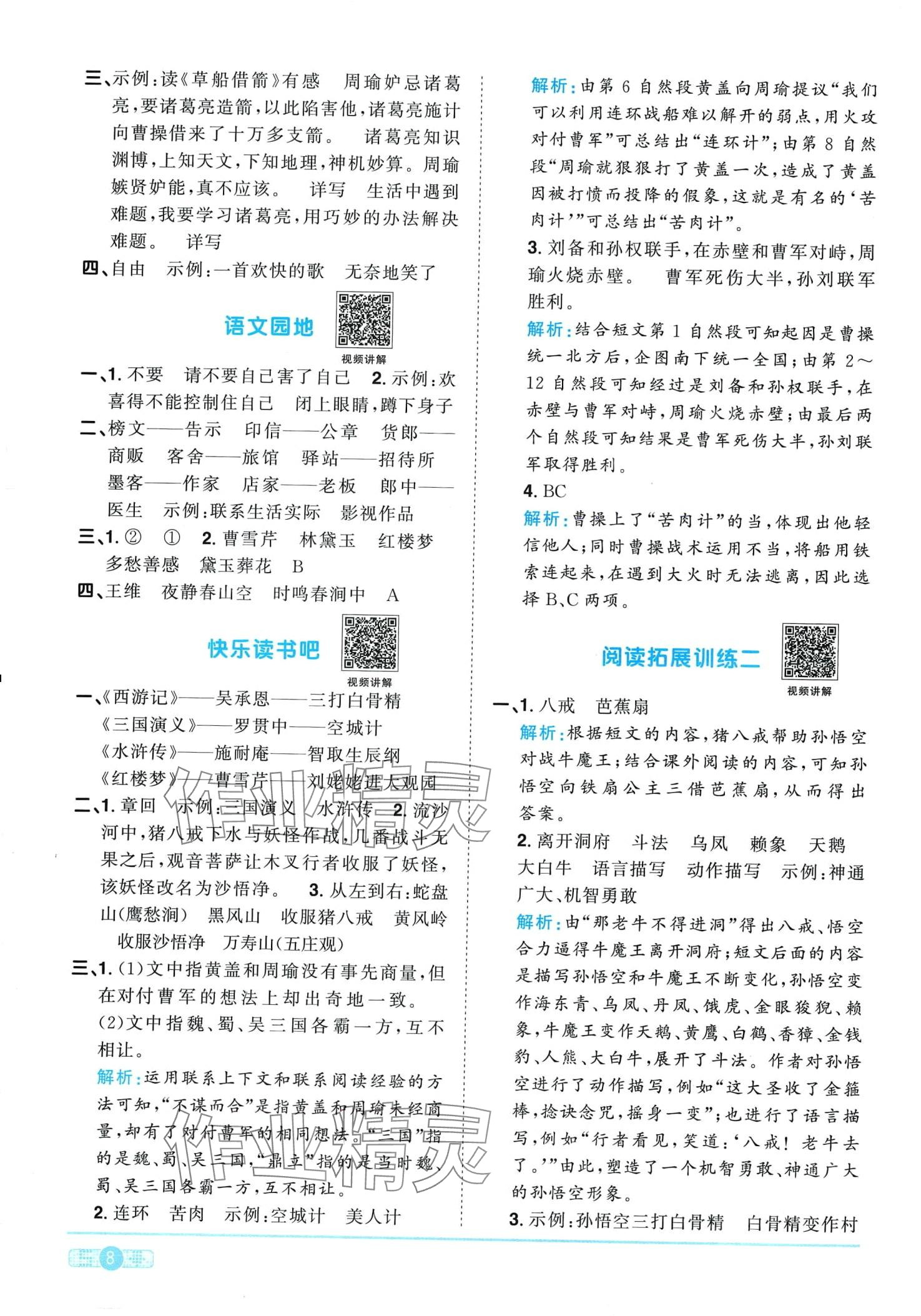 2024年阳光同学课时优化作业五年级语文下册人教版广东专版 第8页