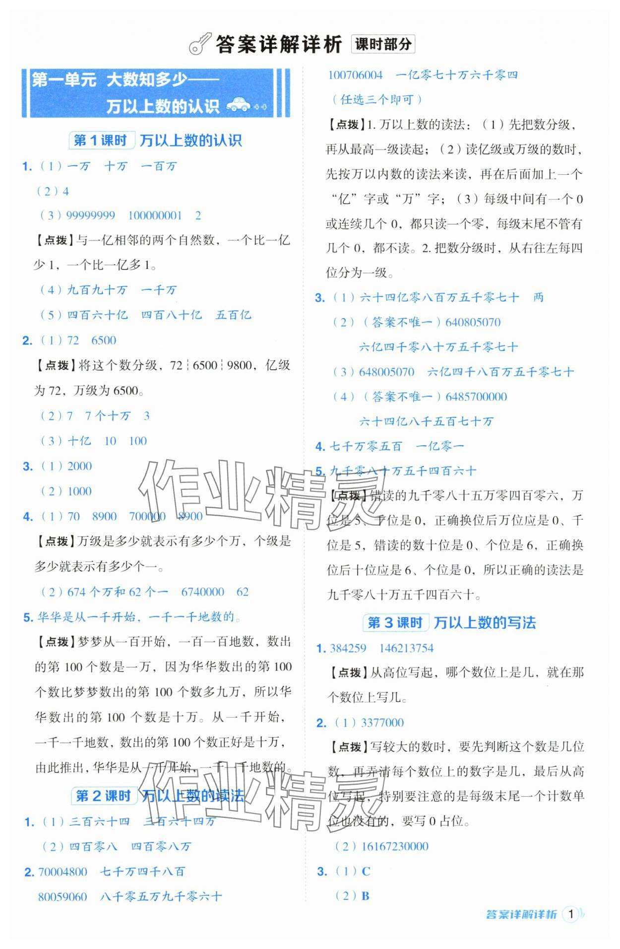 2024年综合应用创新题典中点四年级数学上册青岛版 参考答案第1页