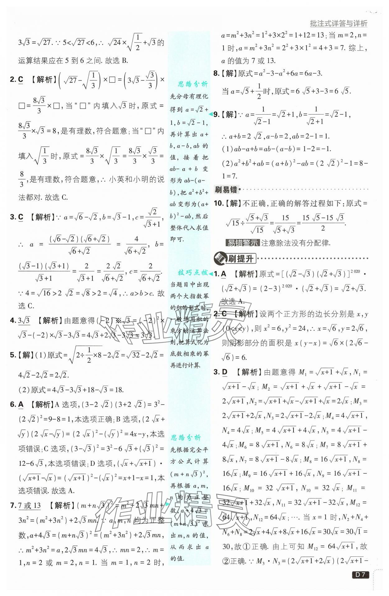 2025年初中必刷題八年級數學下冊滬科版 參考答案第7頁