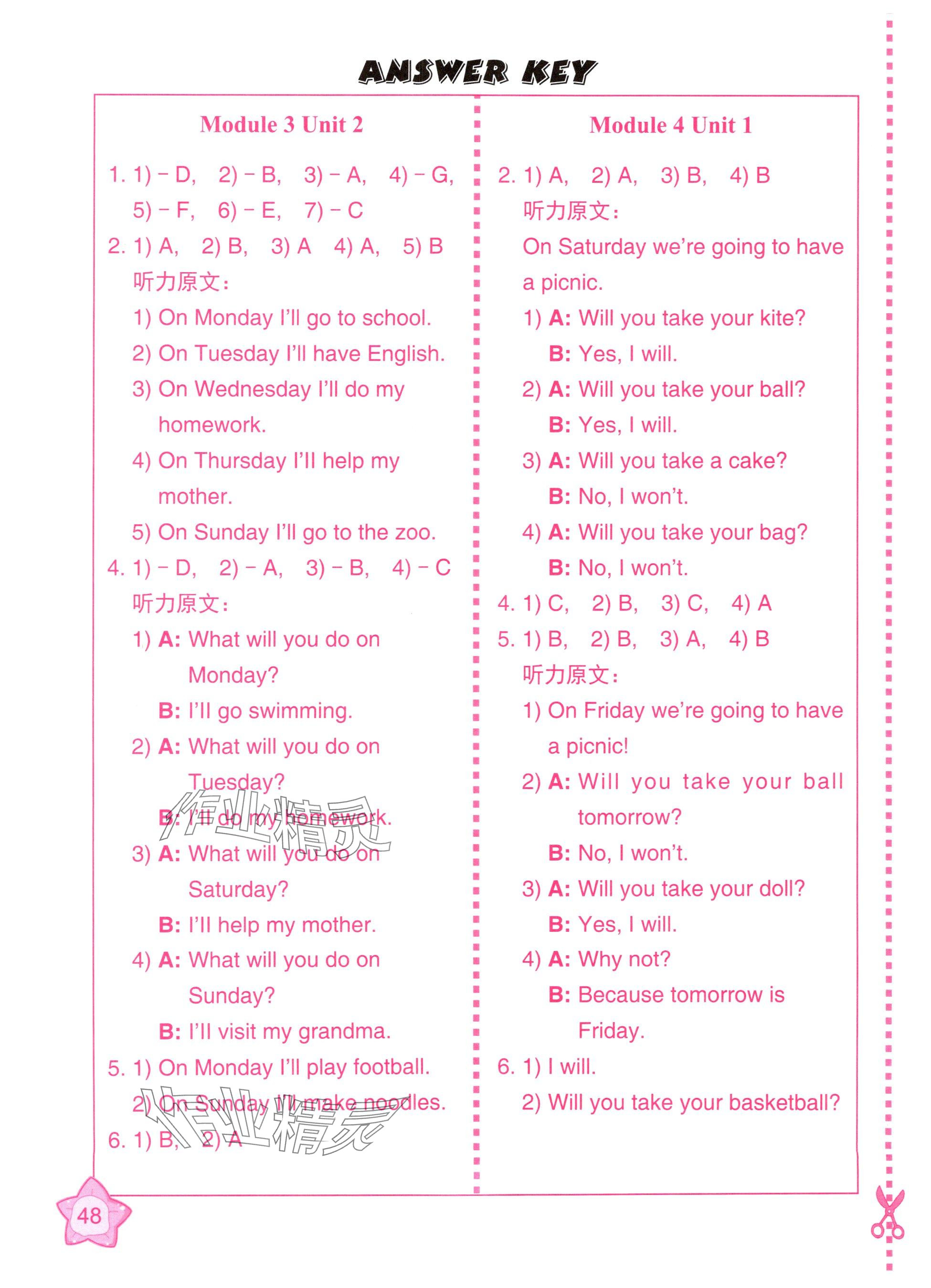 2025年同步練習(xí)冊外語教學(xué)與研究出版社四年級(jí)英語下冊外研版 參考答案第3頁