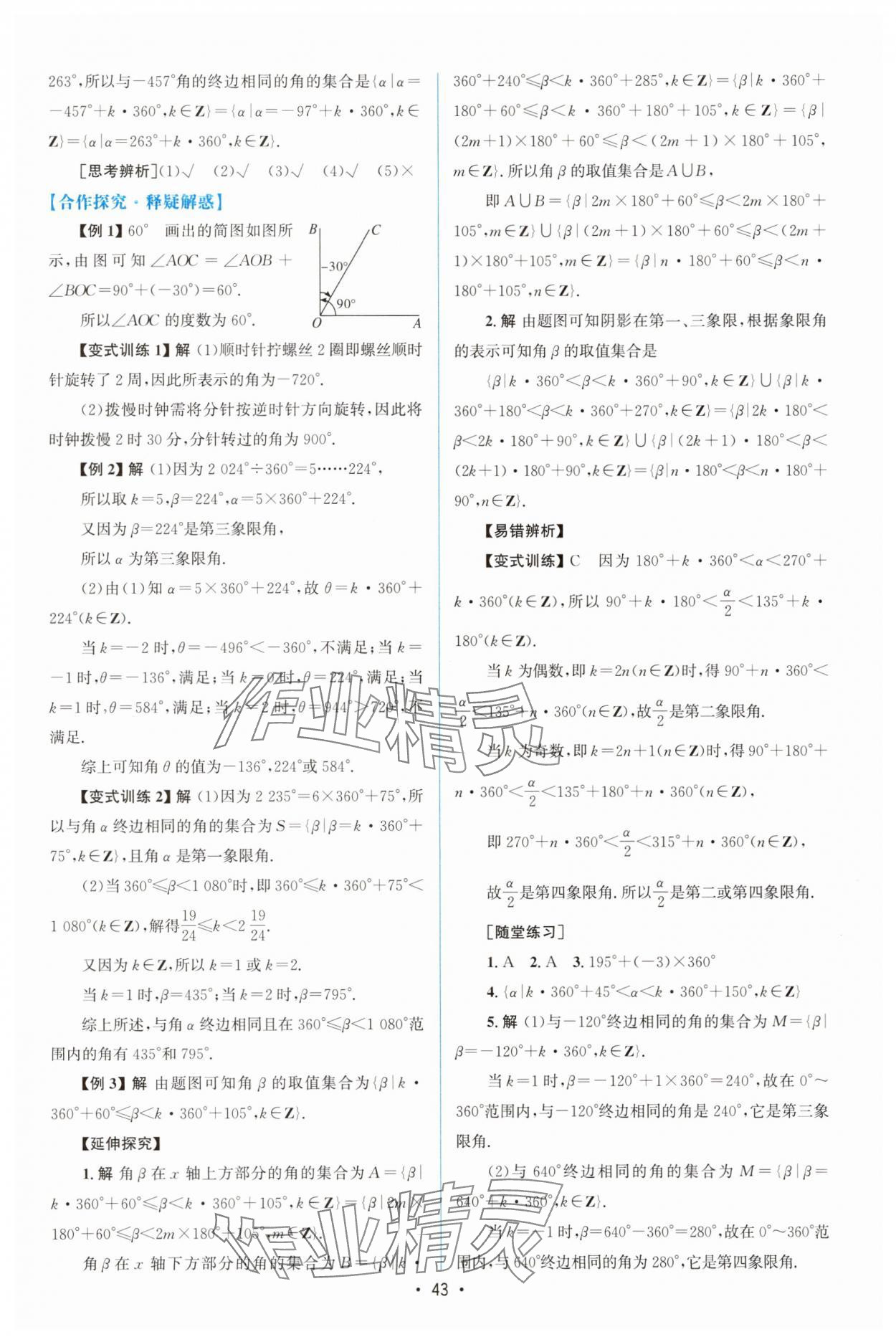 2025年同步测控优化设计高中数学必修第一册人教版A版增强版 参考答案第42页