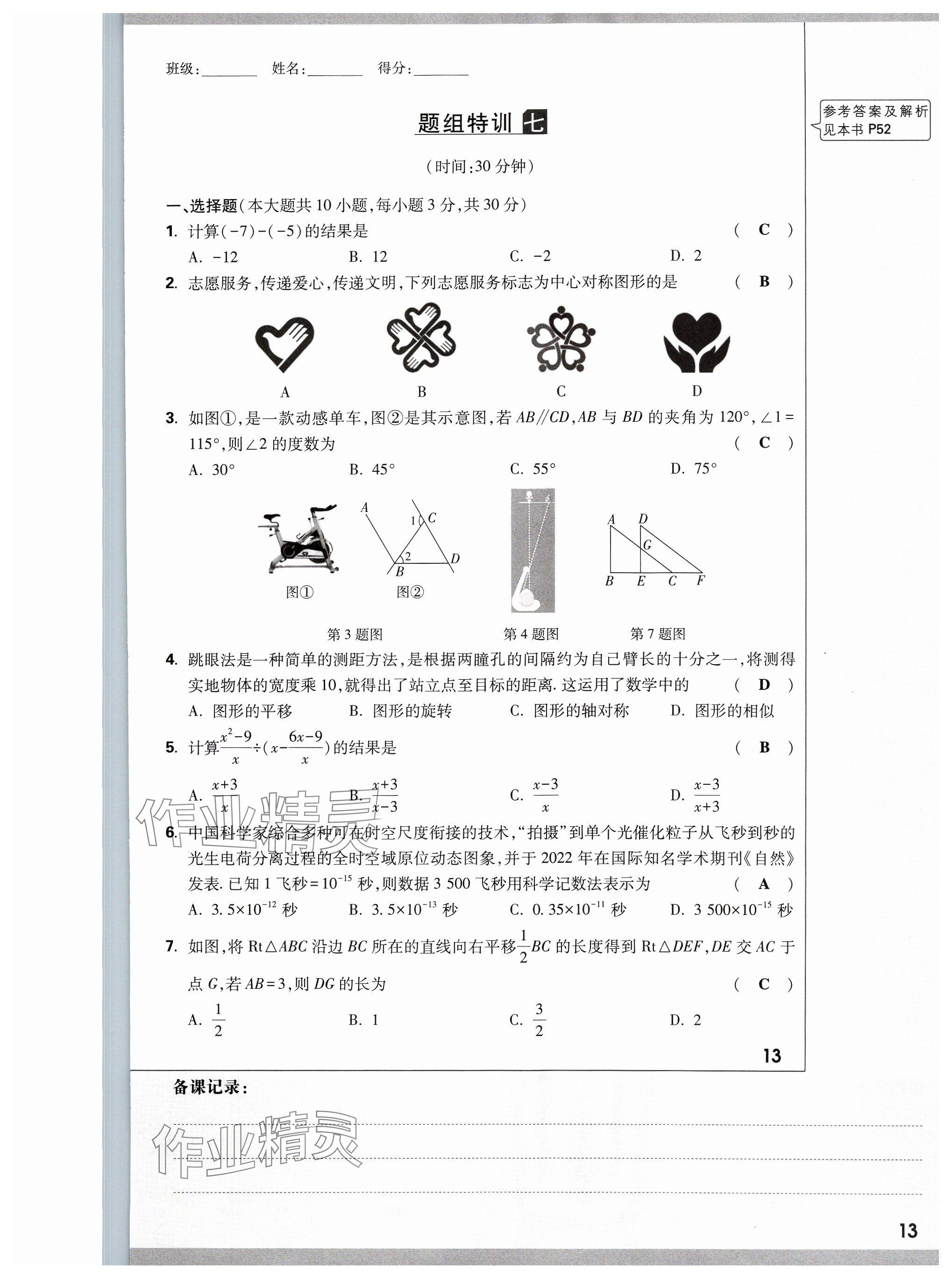 2024年萬(wàn)唯中考試題研究數(shù)學(xué)山西專版 參考答案第13頁(yè)