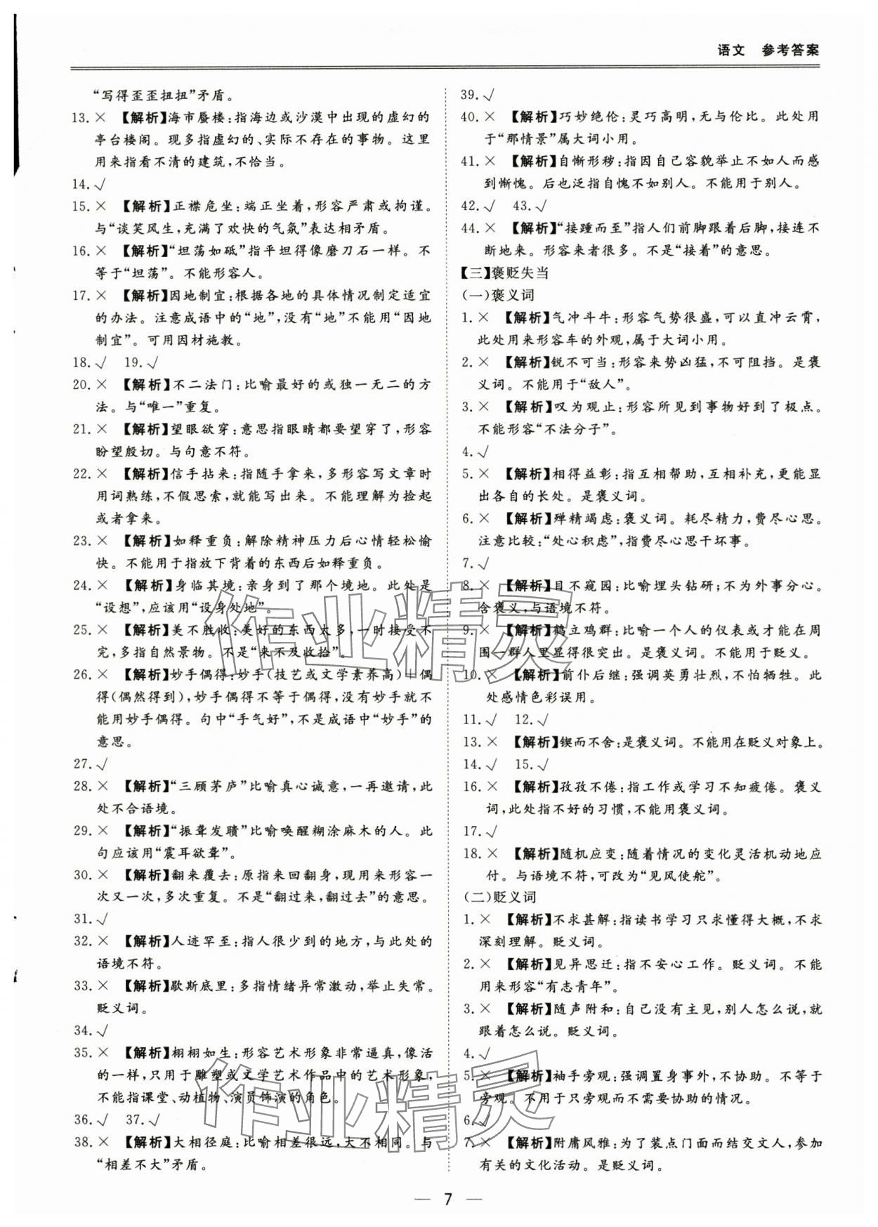 2025年新課標中考寶典語文深圳專用 第7頁