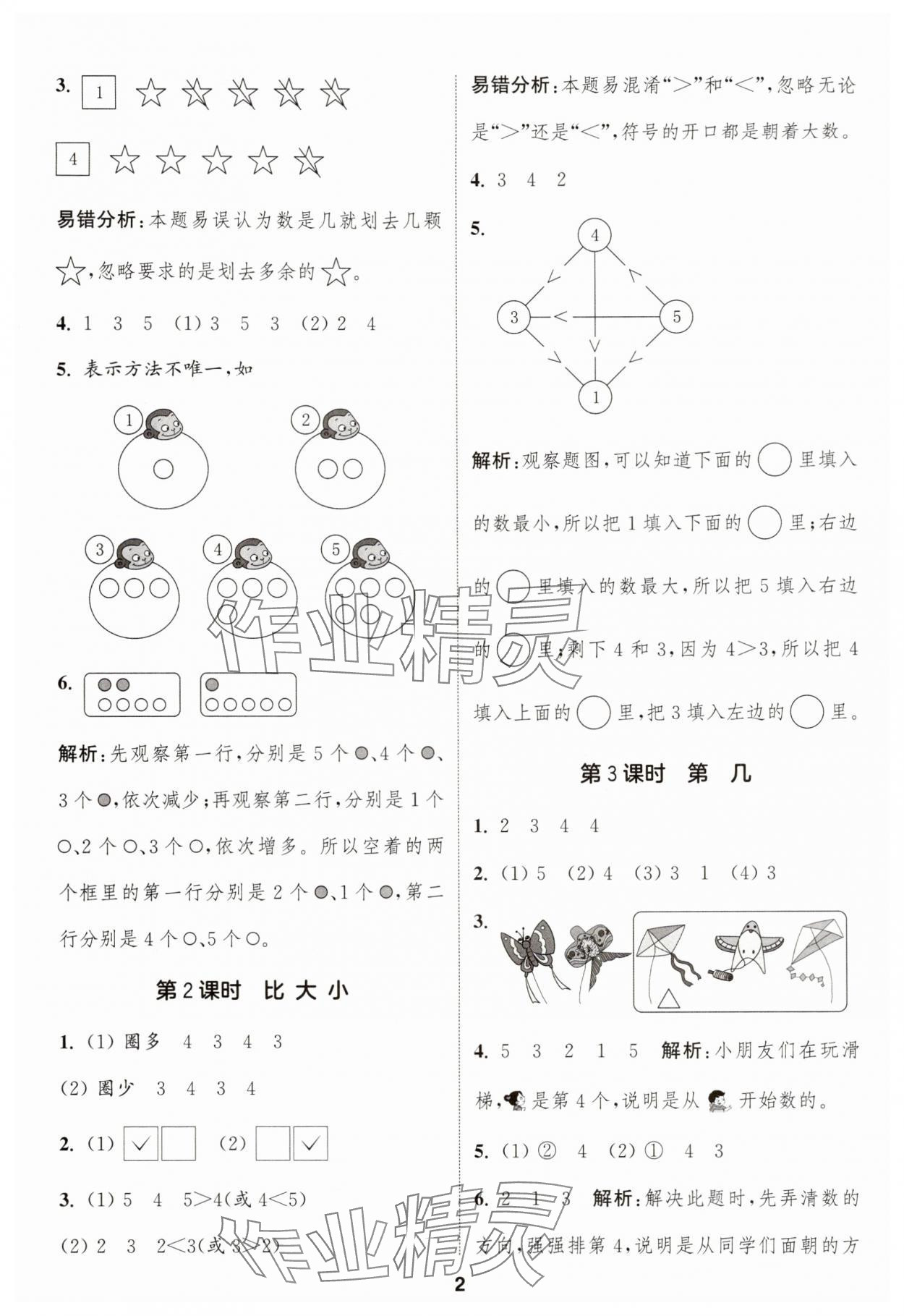 2025年通成学典课时作业本一年级数学上册人教版浙江专版 第2页