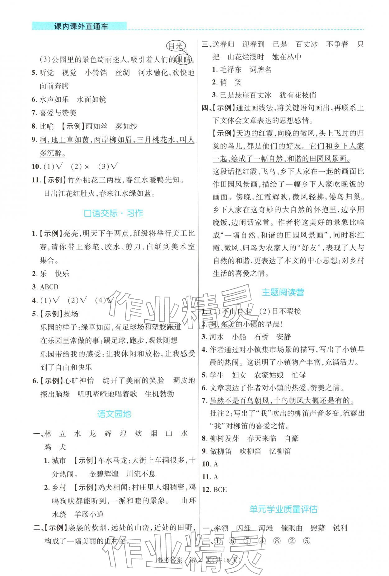 2026年课内课外直通车四年级语文下册人教版河南专版&nbsp;参考答案第2页