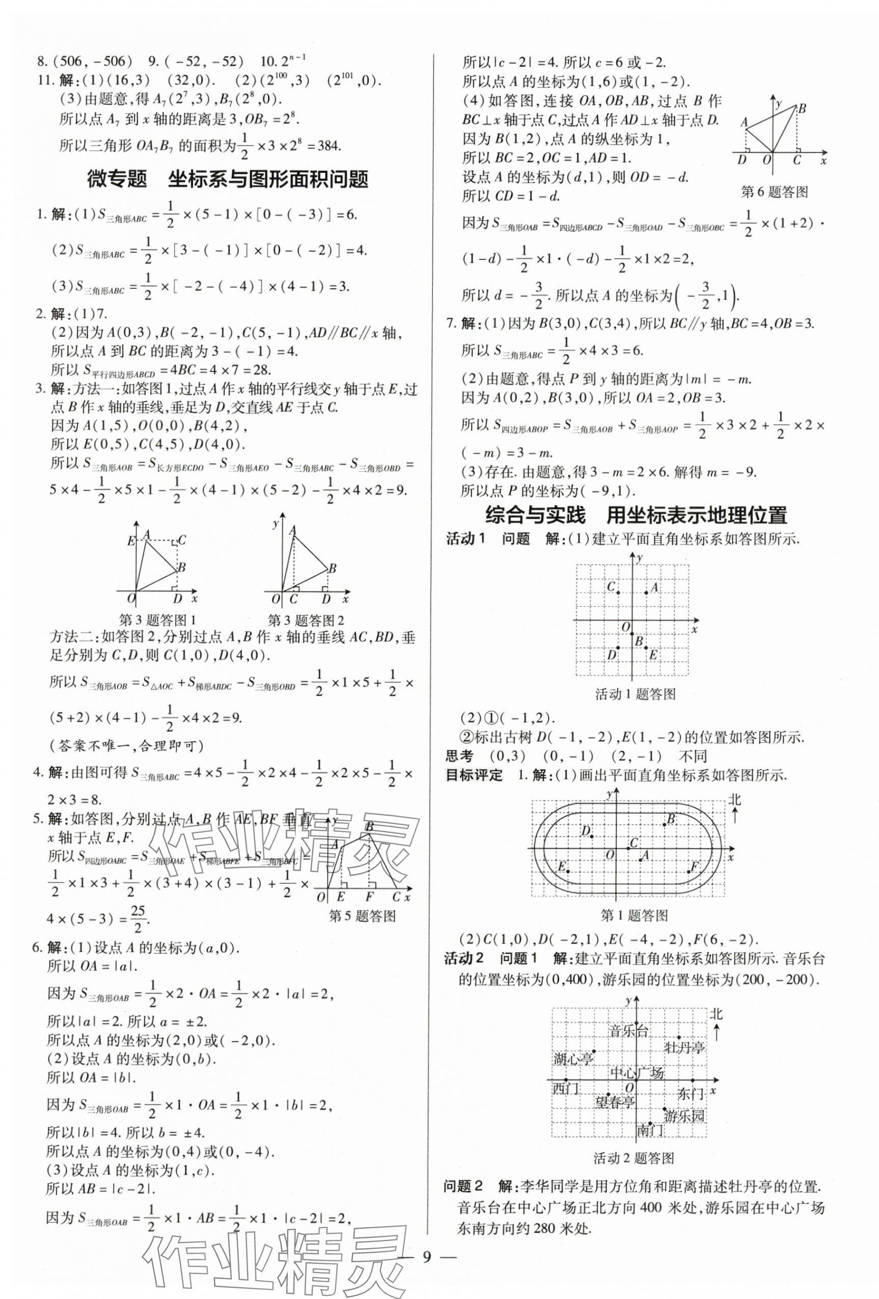 2024年領(lǐng)跑作業(yè)本七年級(jí)數(shù)學(xué)下冊(cè)人教版廣東專(zhuān)版 第9頁(yè)