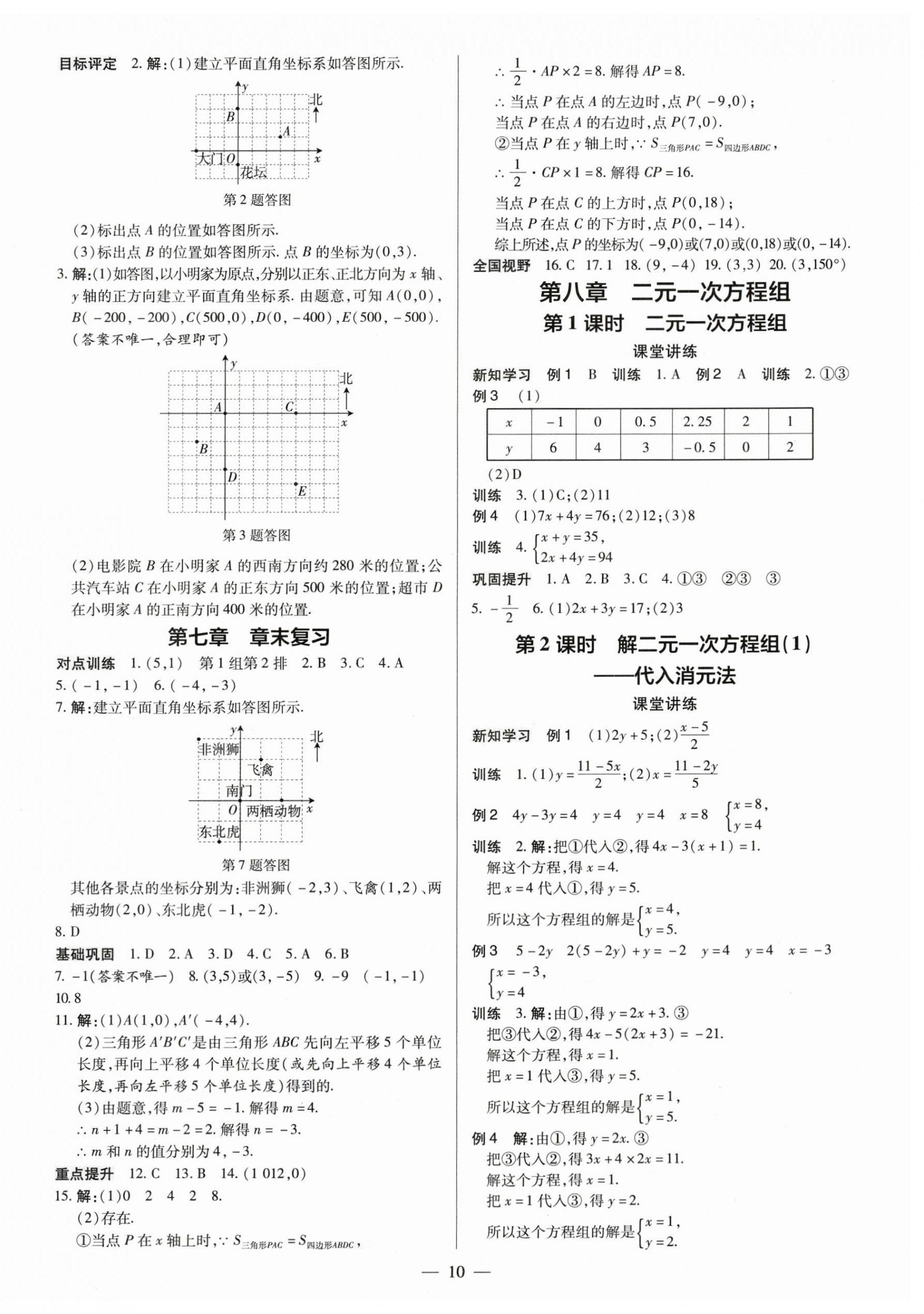 2024年領(lǐng)跑作業(yè)本七年級數(shù)學(xué)下冊人教版廣東專版 第10頁