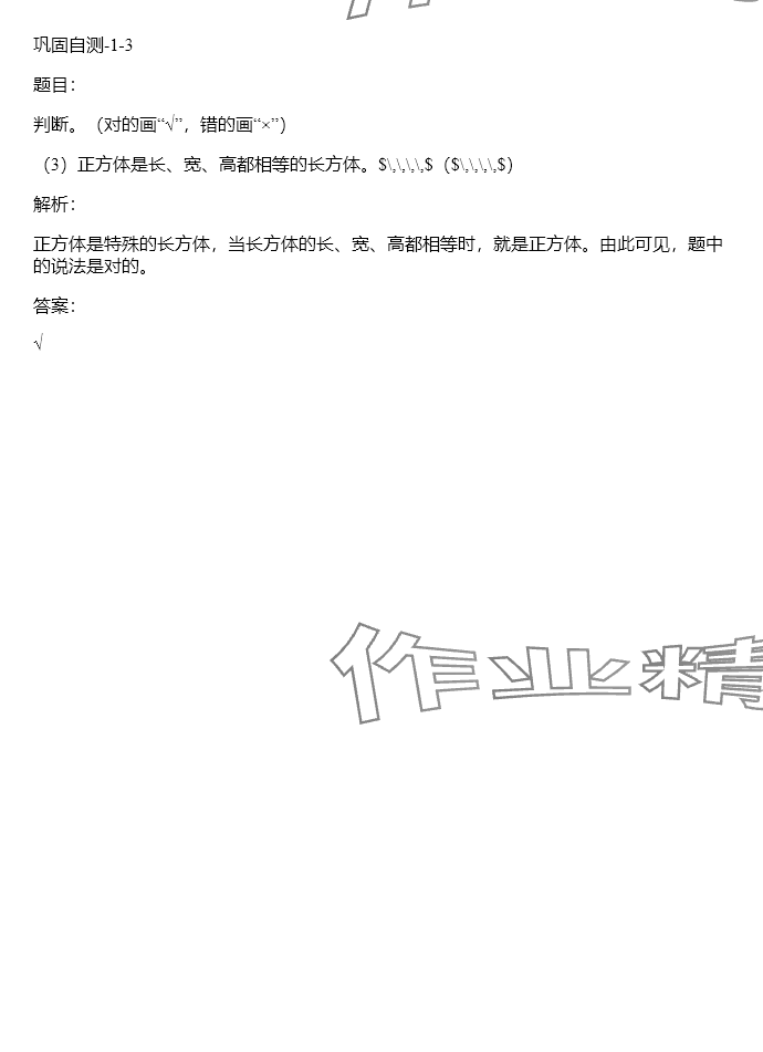 2024年同步實踐評價課程基礎訓練五年級數學下冊人教版 參考答案第127頁