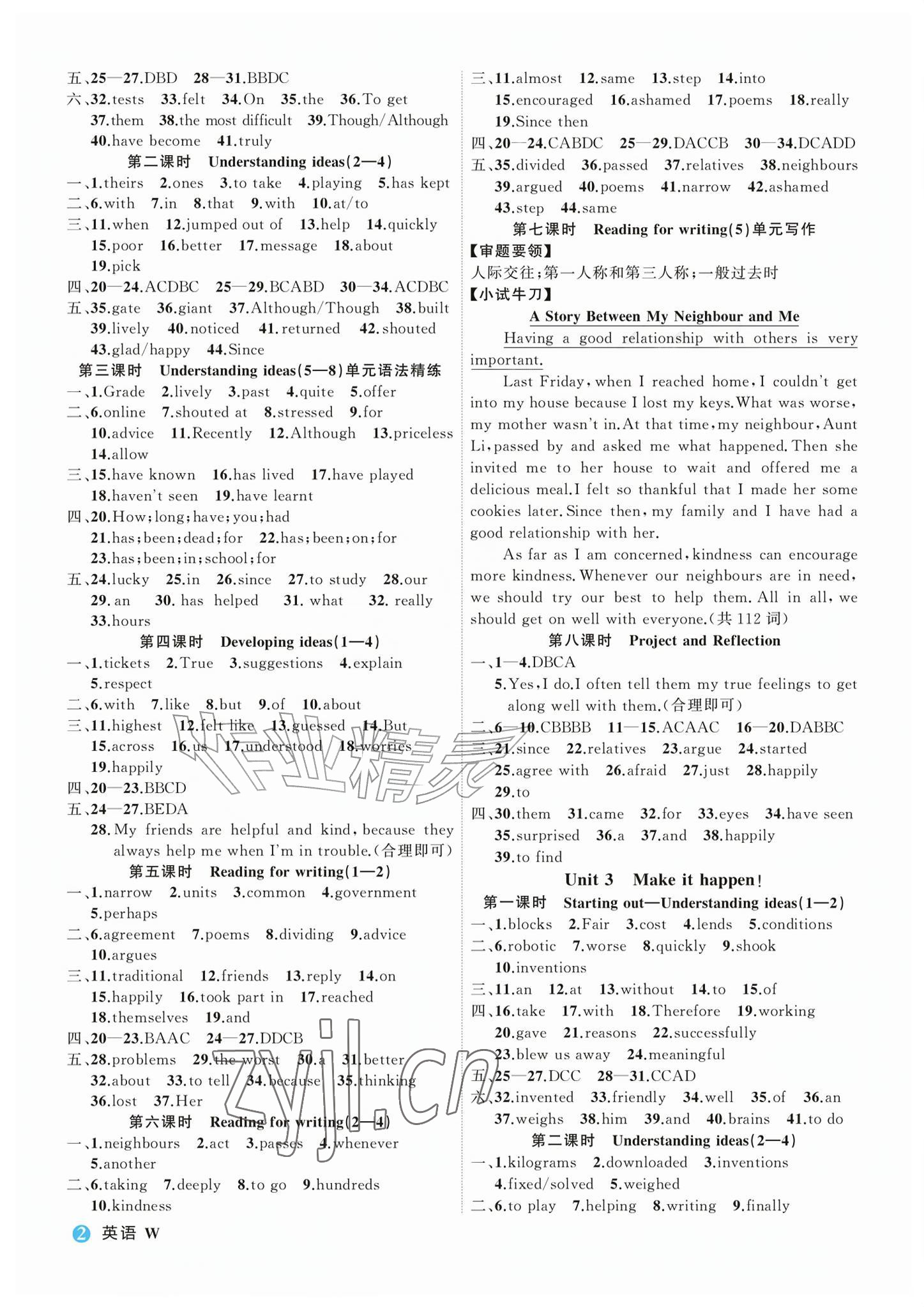 2026年名师面对面学科素养评价八年级英语上册外研版&nbsp;参考答案第2页
