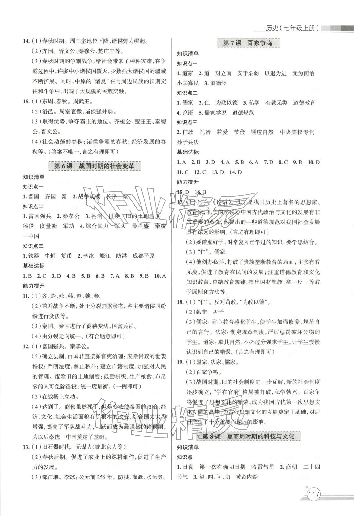 2025年课时练达标与测试七年级历史上册人教版&nbsp;第3页