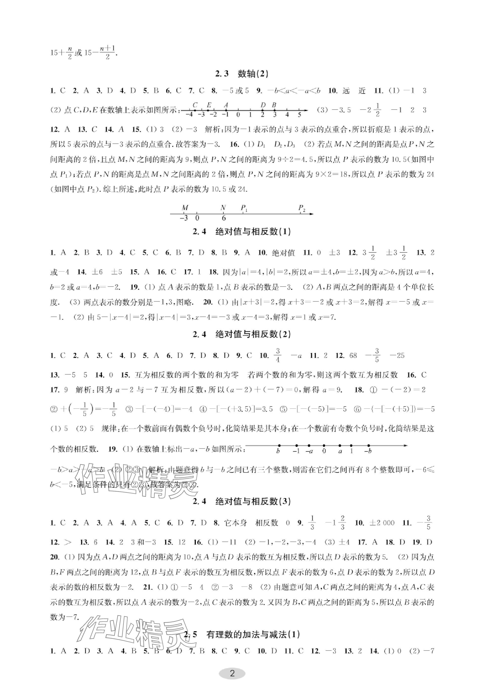 2023年關鍵能力進階七年級數學上冊蘇科版 參考答案第2頁