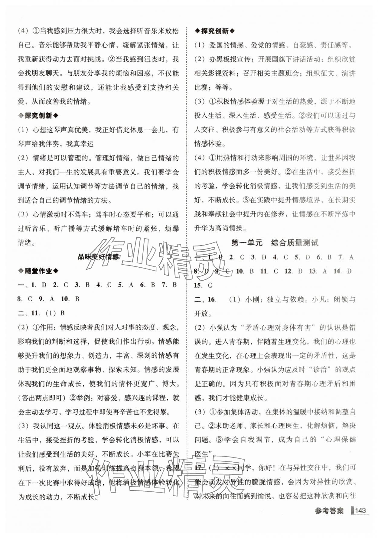 2025年遼寧作業分層培優學案七年級道德與法治下冊人教版 第3頁