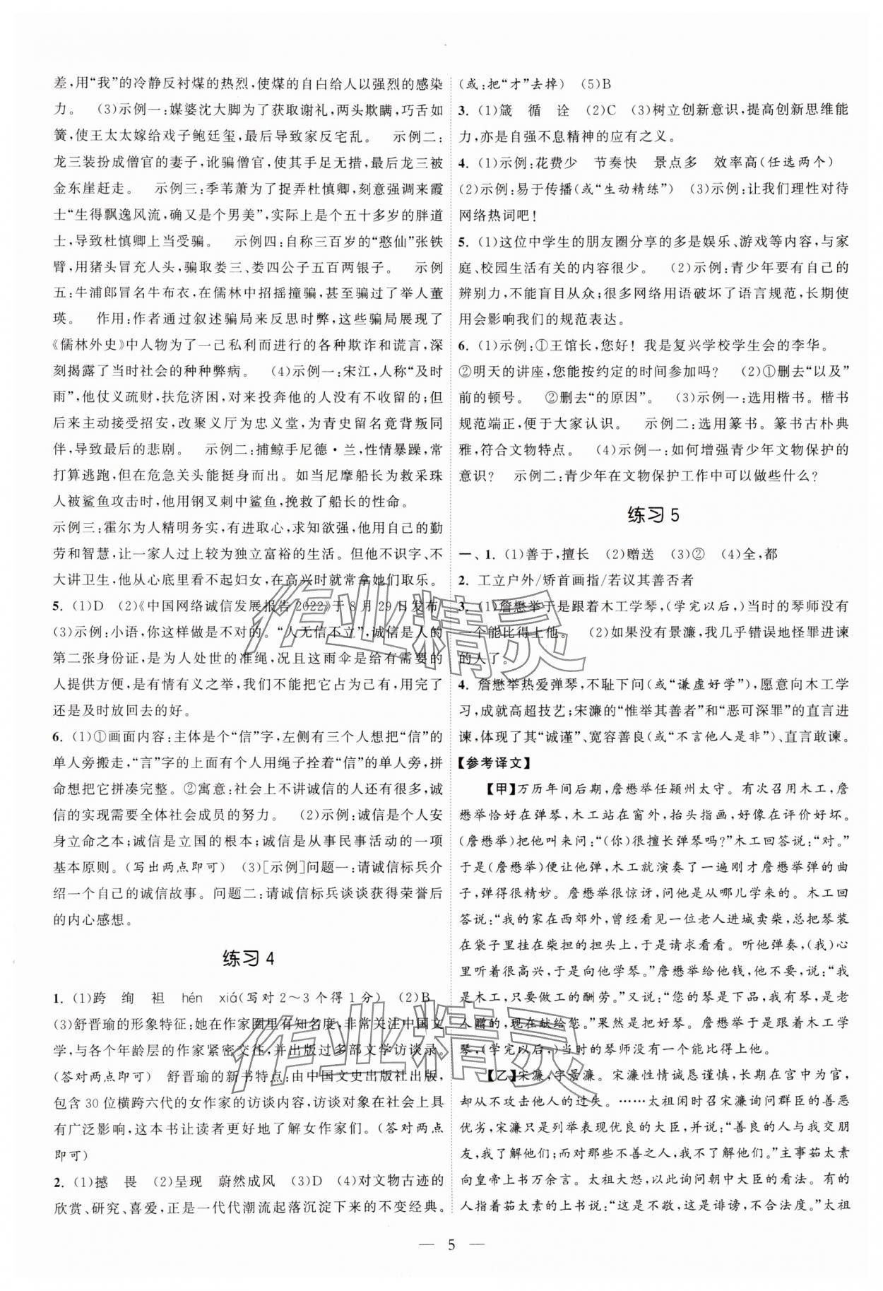 2025年中考得高分全程提優計劃語文 第5頁