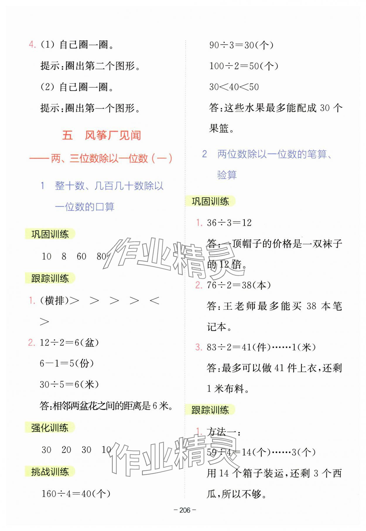 2023年全易通三年級數(shù)學(xué)上冊青島版 參考答案第7頁