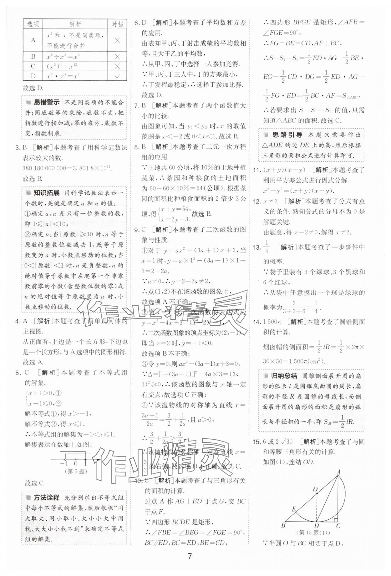 2025年春雨教育考必勝浙江省中考試卷精選數(shù)學 參考答案第7頁