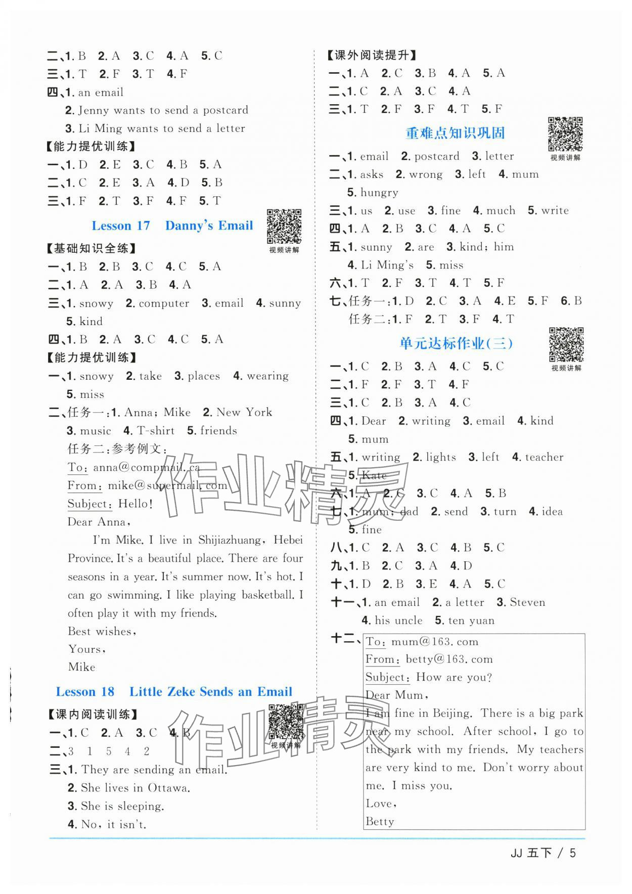 2025年陽光同學課時優(yōu)化作業(yè)五年級英語下冊冀教版 參考答案第5頁