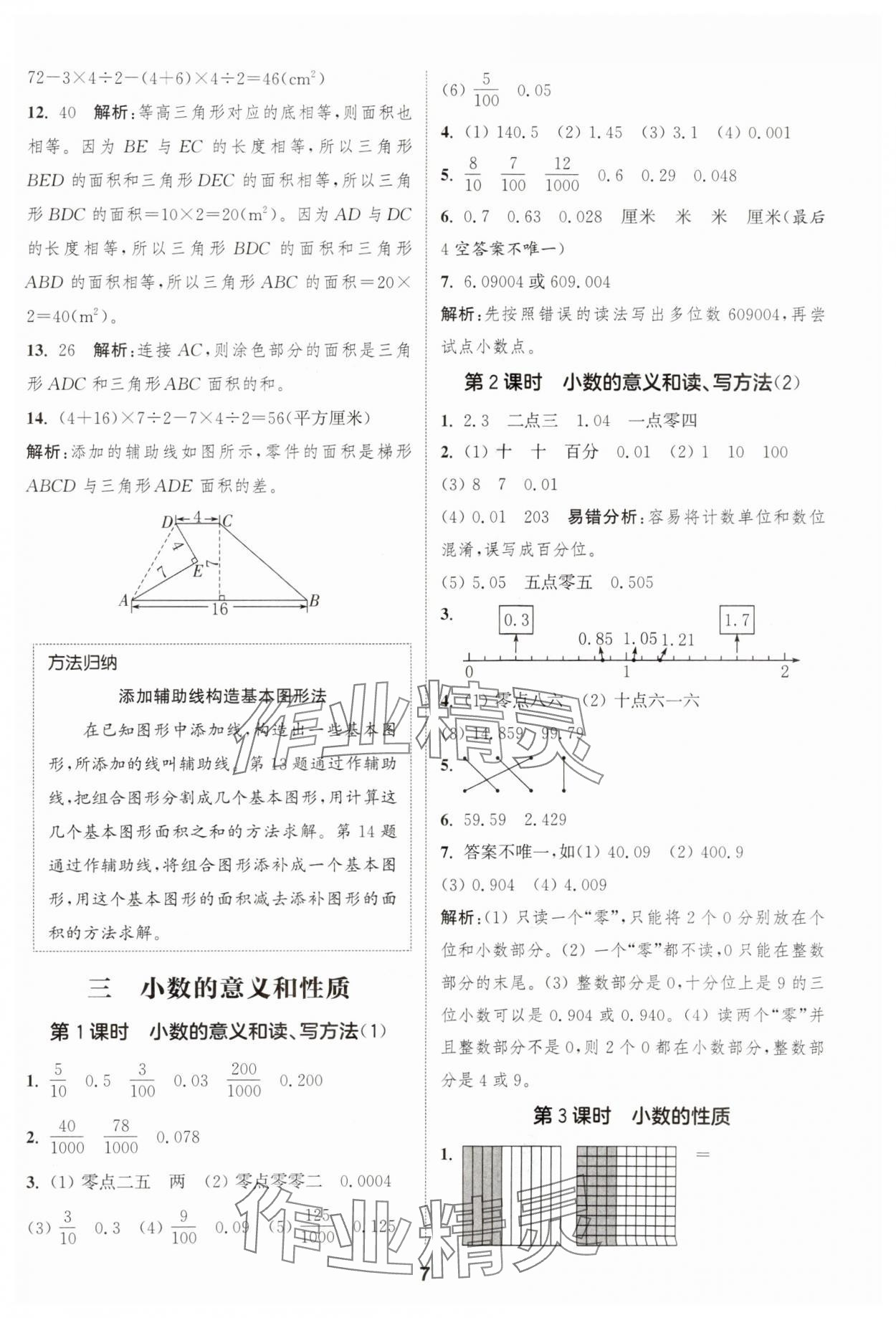 2025年通成學(xué)典課時(shí)作業(yè)本五年級(jí)數(shù)學(xué)上冊(cè)蘇教版安徽專(zhuān)版 第7頁(yè)