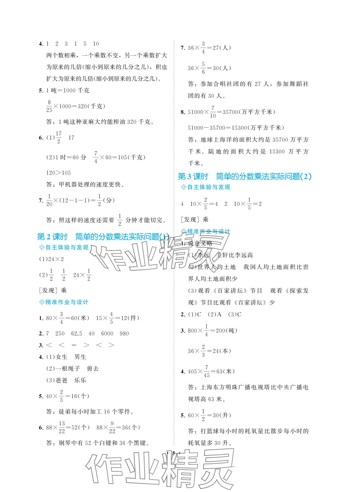 2025年新課程學習指導海南出版社六年級數學上冊蘇教版&nbsp;參考答案第5頁