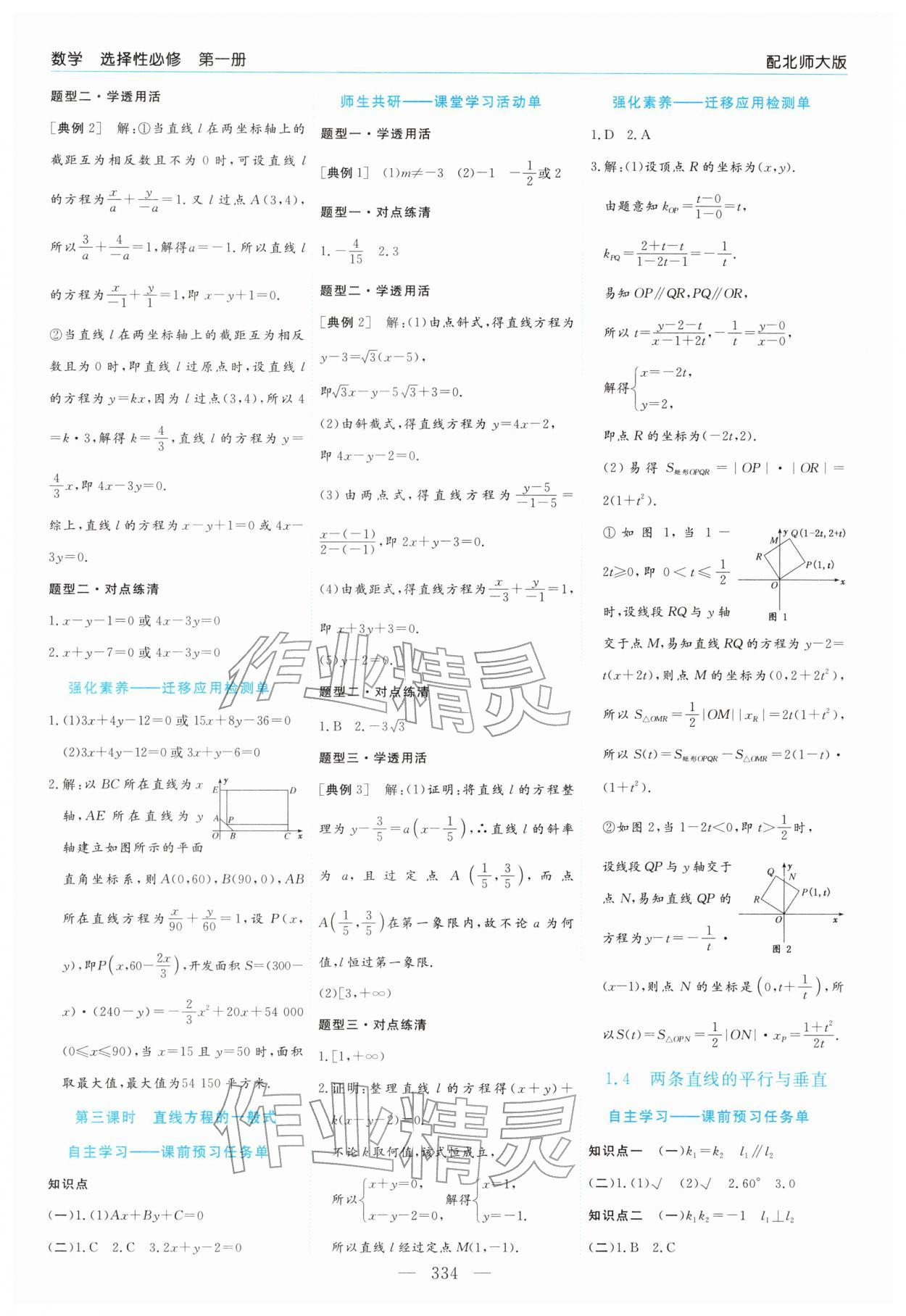 2025年新课程学习指导高中数学选择性必修第一册北师大版 第2页