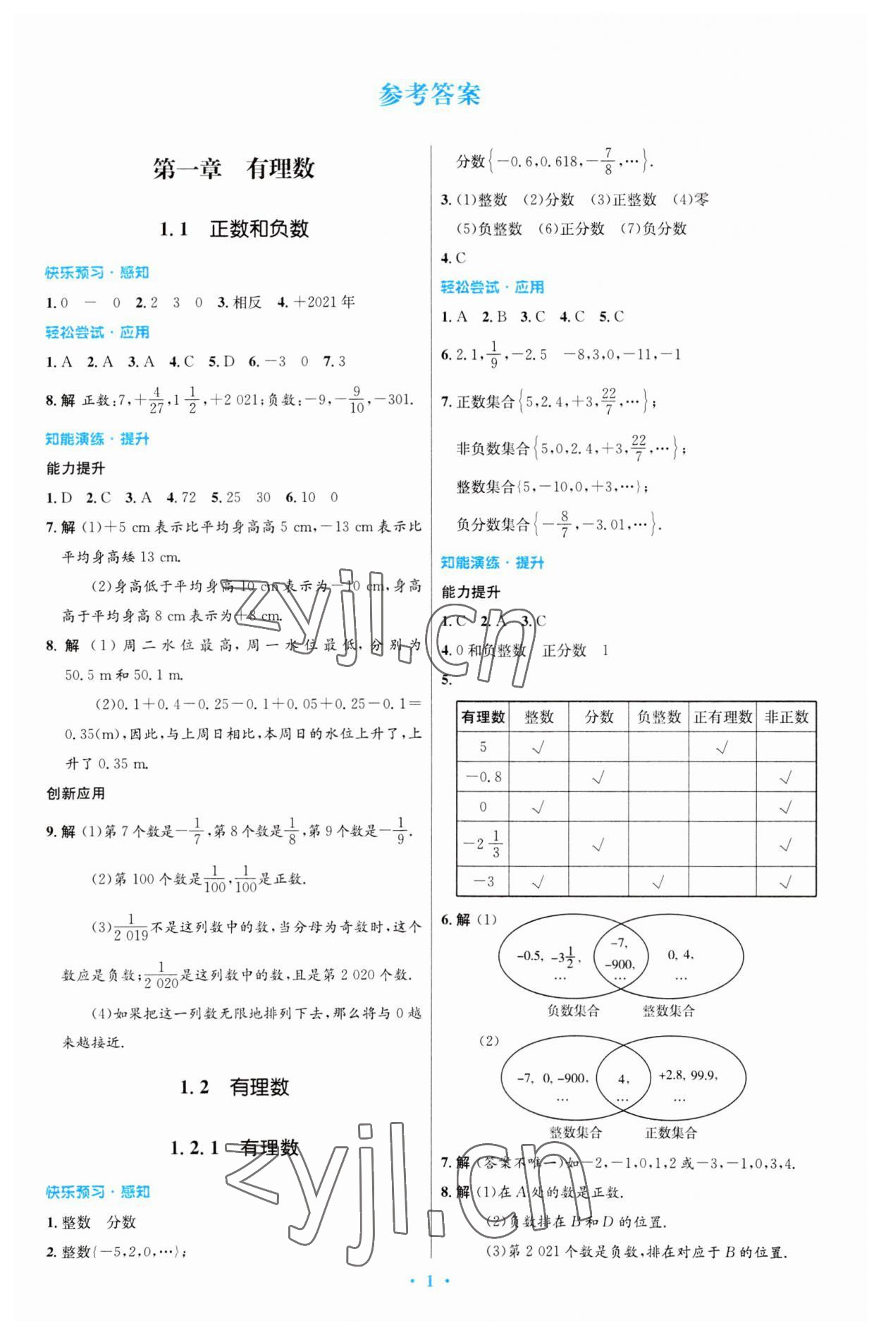 2023年同步测控优化设计七年级数学上册人教版精编版 第1页