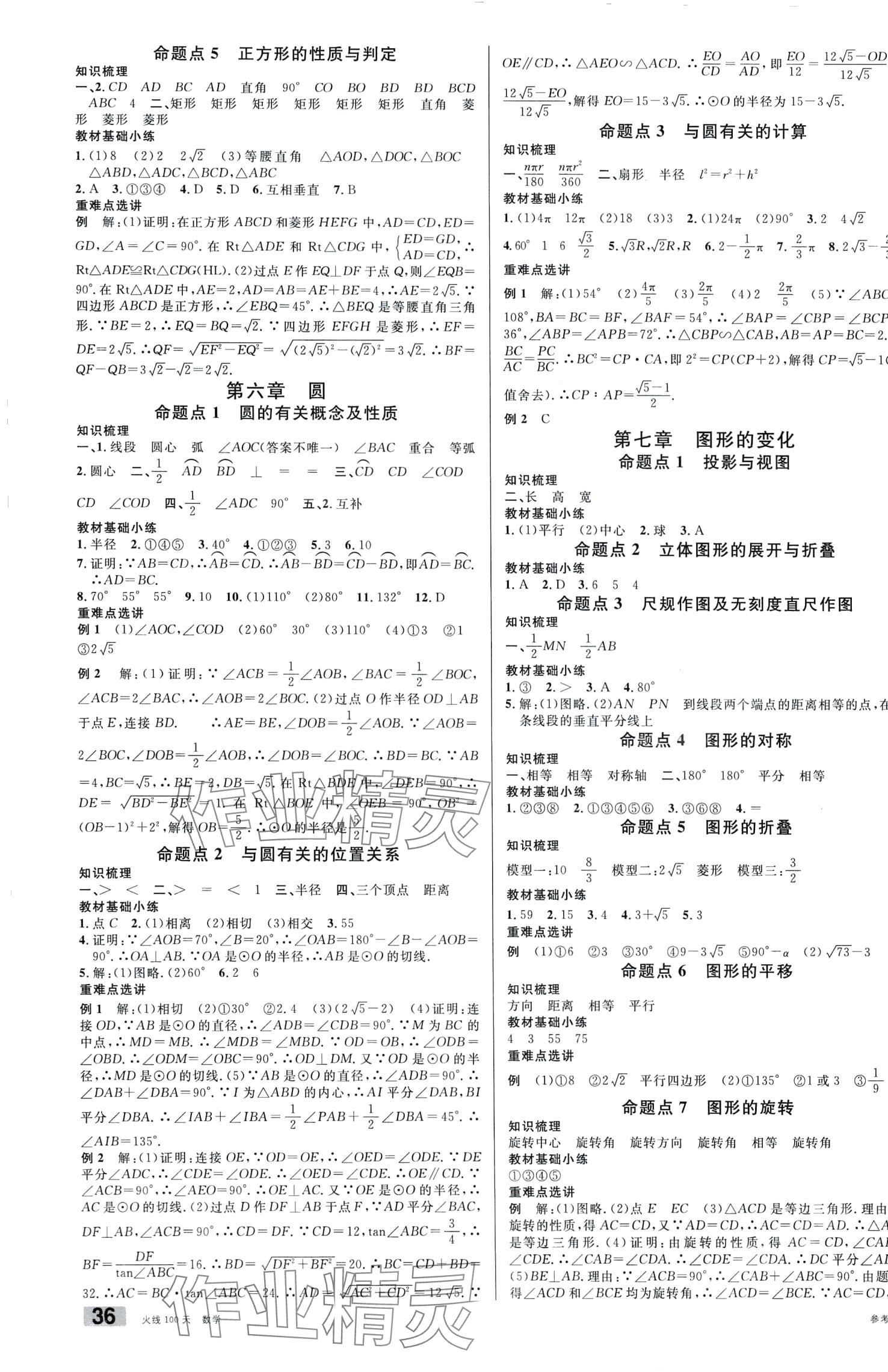 2024年火線100天數(shù)學(xué)中考 第6頁