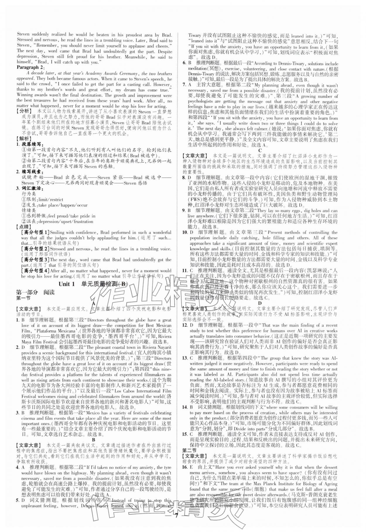 2026年高考新方案创新课时练高中英语必修第二册译林版提高版&nbsp;第7页