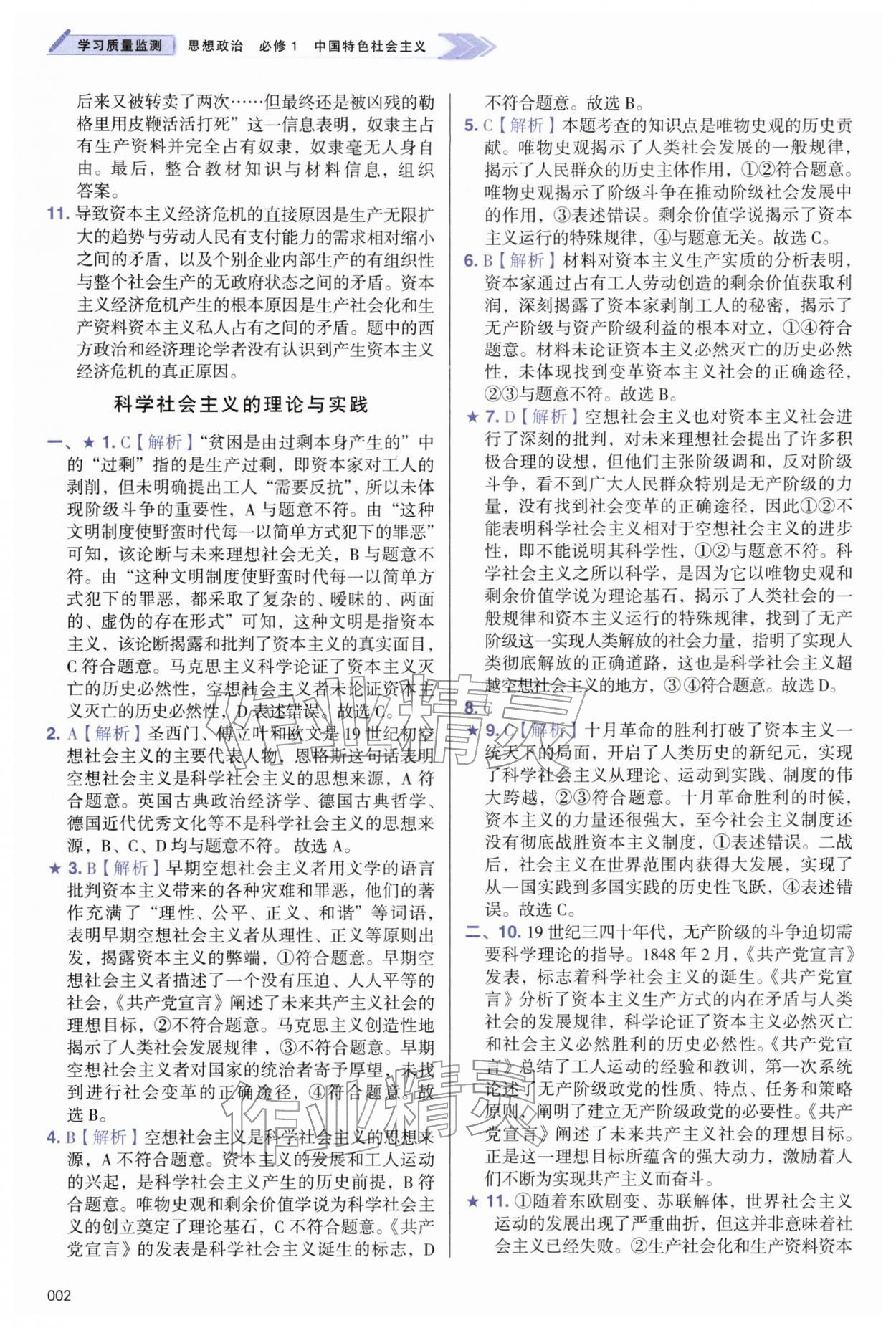 2025年学习质量监测高中政治必修第一册人教版 第2页