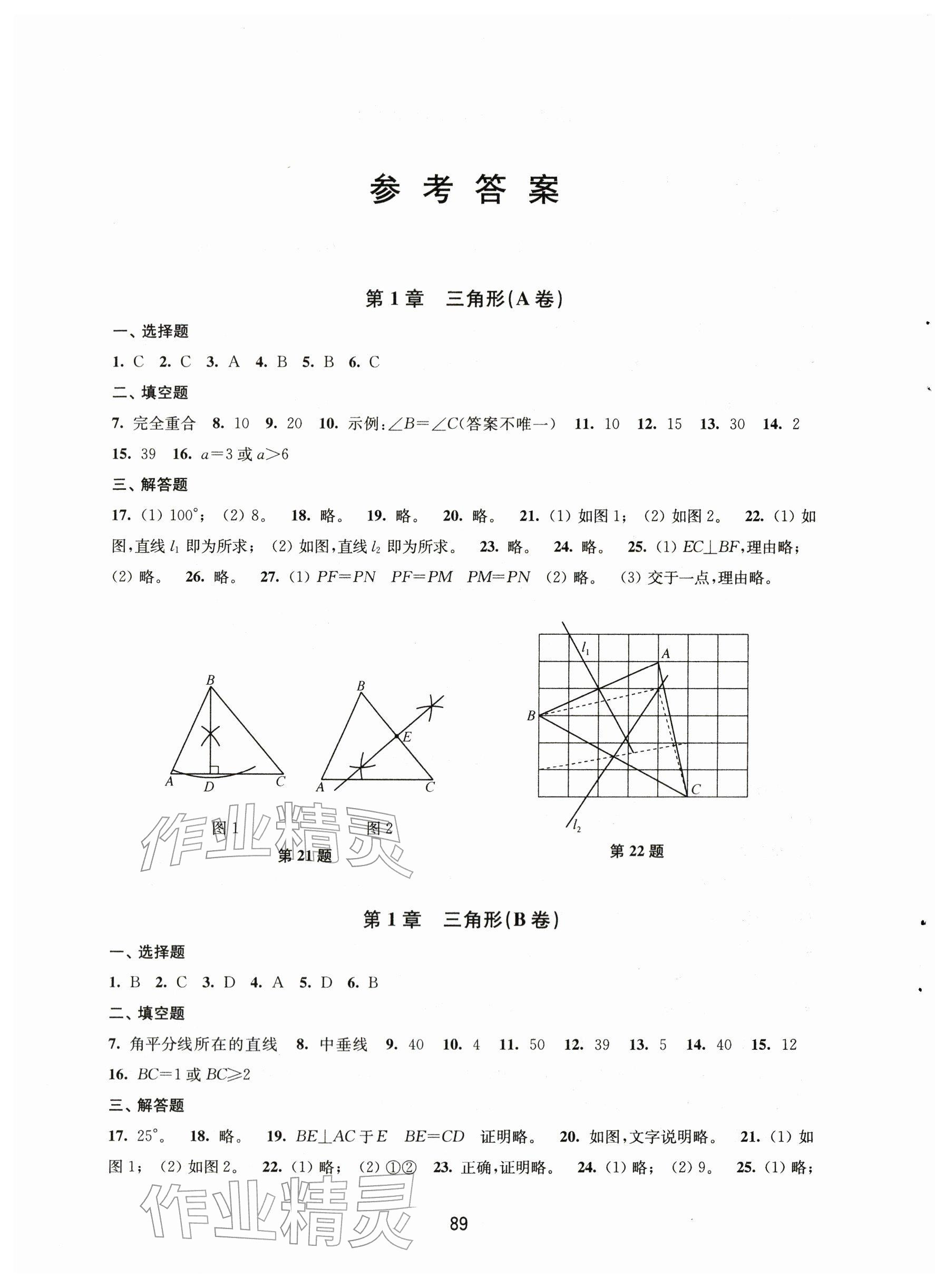 2025年学习与评价活页卷八年级数学上册苏科版 第1页