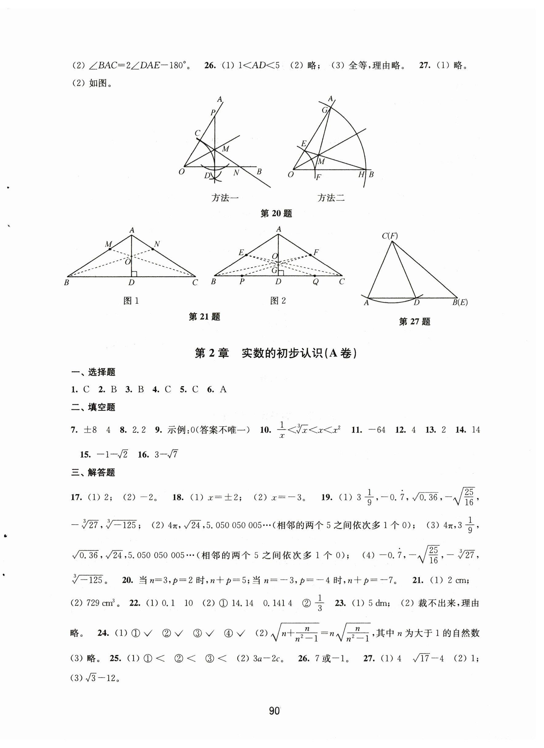 2025年学习与评价活页卷八年级数学上册苏科版 第2页