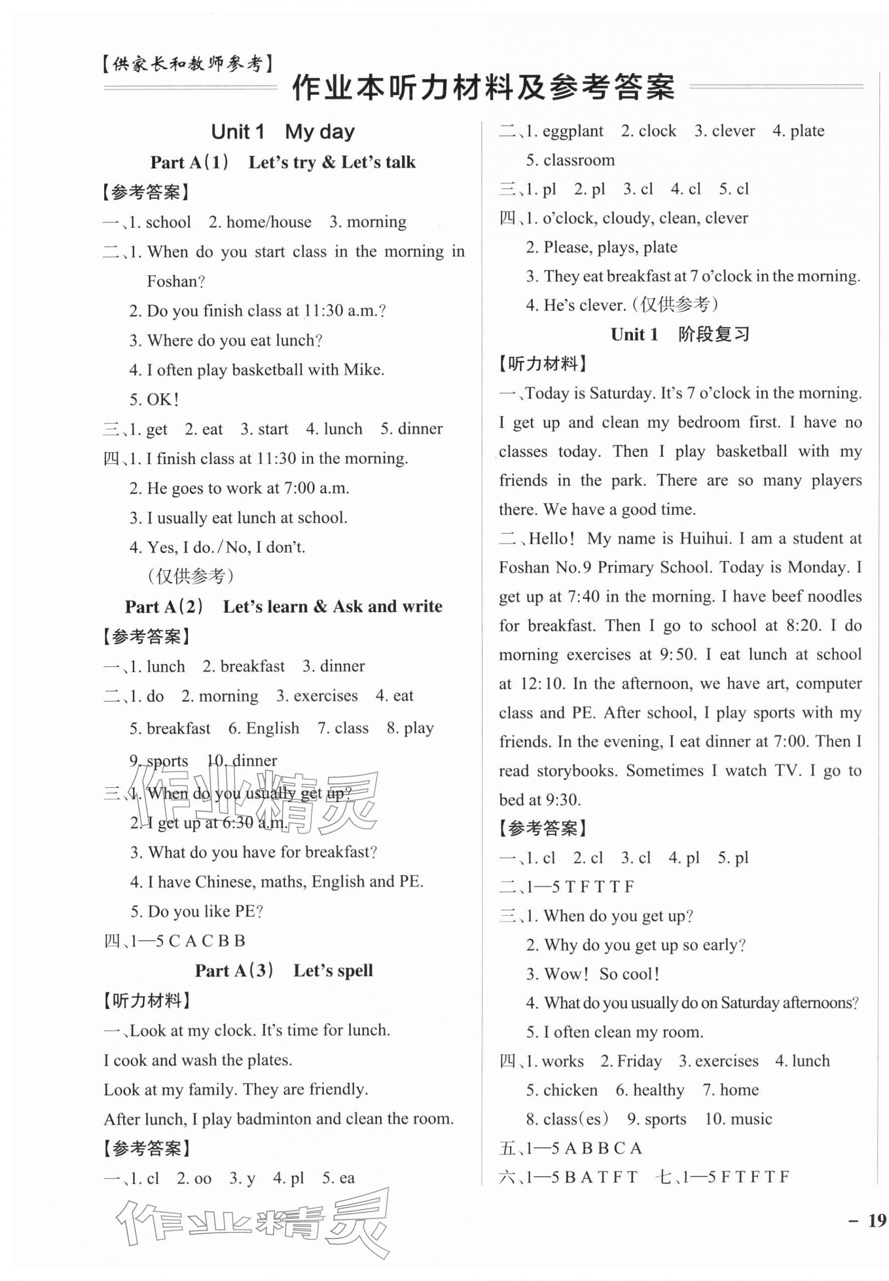 2026年小学学霸作业本五年级英语下册人教版佛山专版&nbsp;参考答案第1页