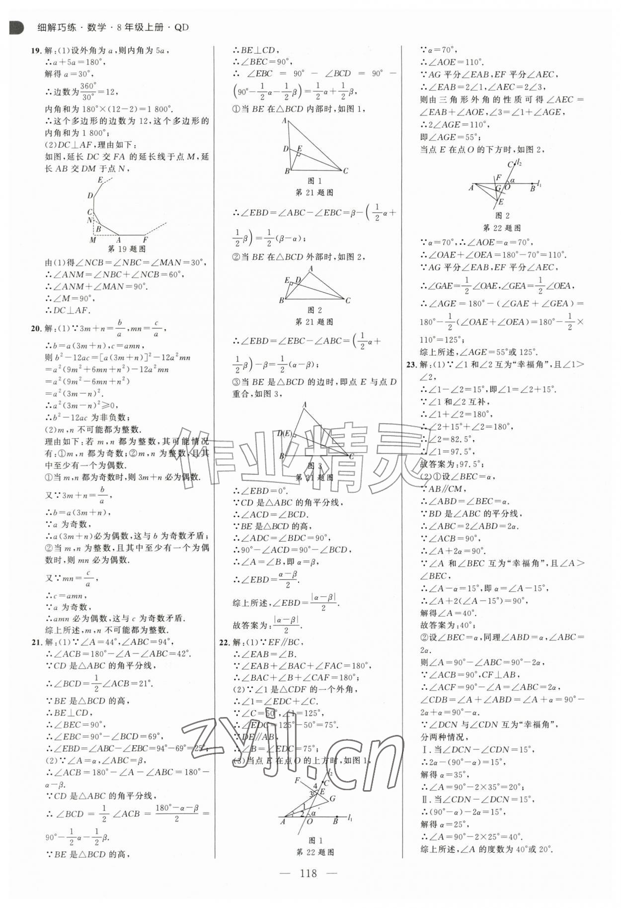 2026年细解巧练八年级数学上册青岛版&nbsp;第2页